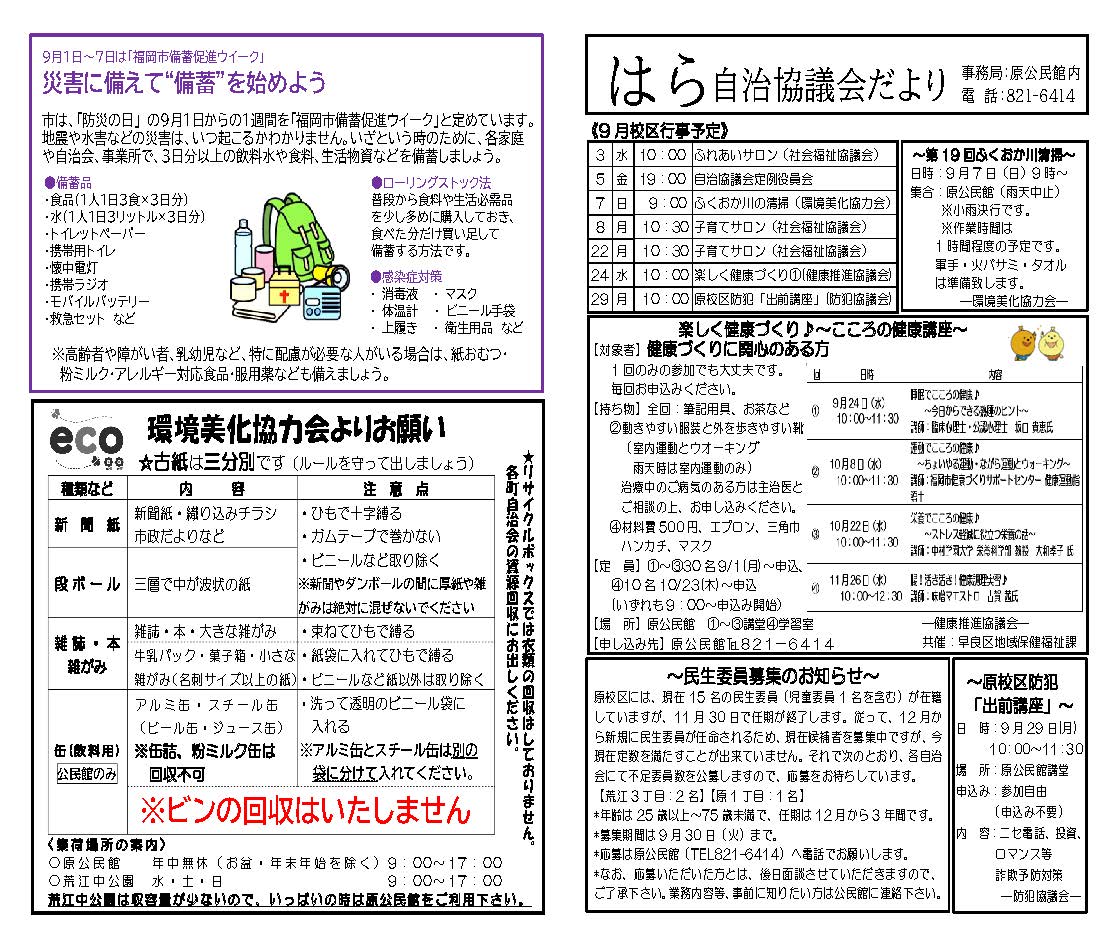 原公民館9月号ウラ