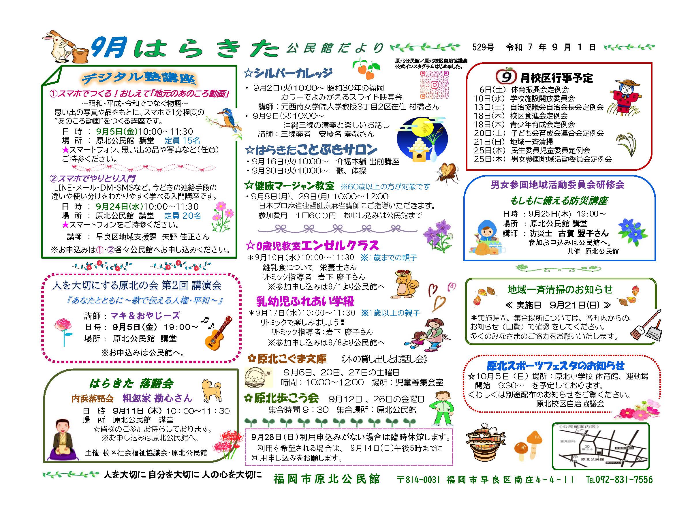 原北公民館9月号オモテ