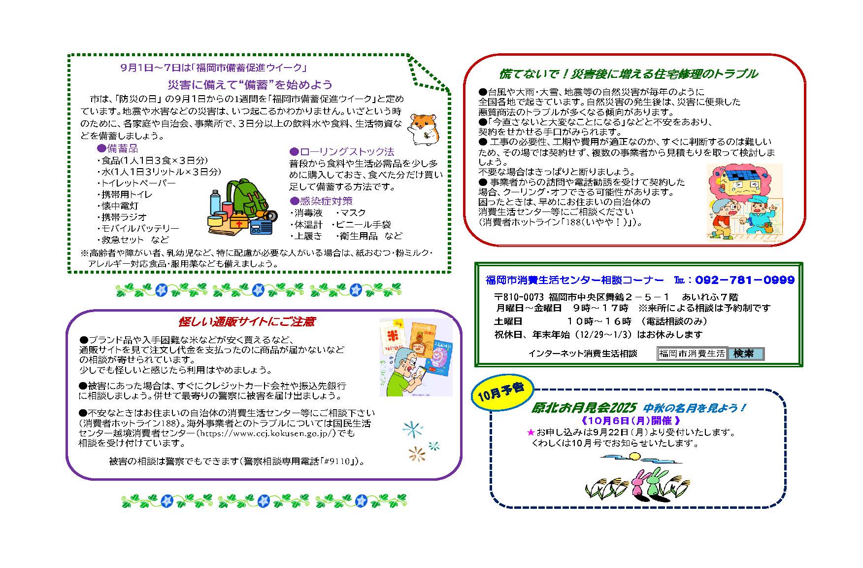 原北公民館9月号ウラ