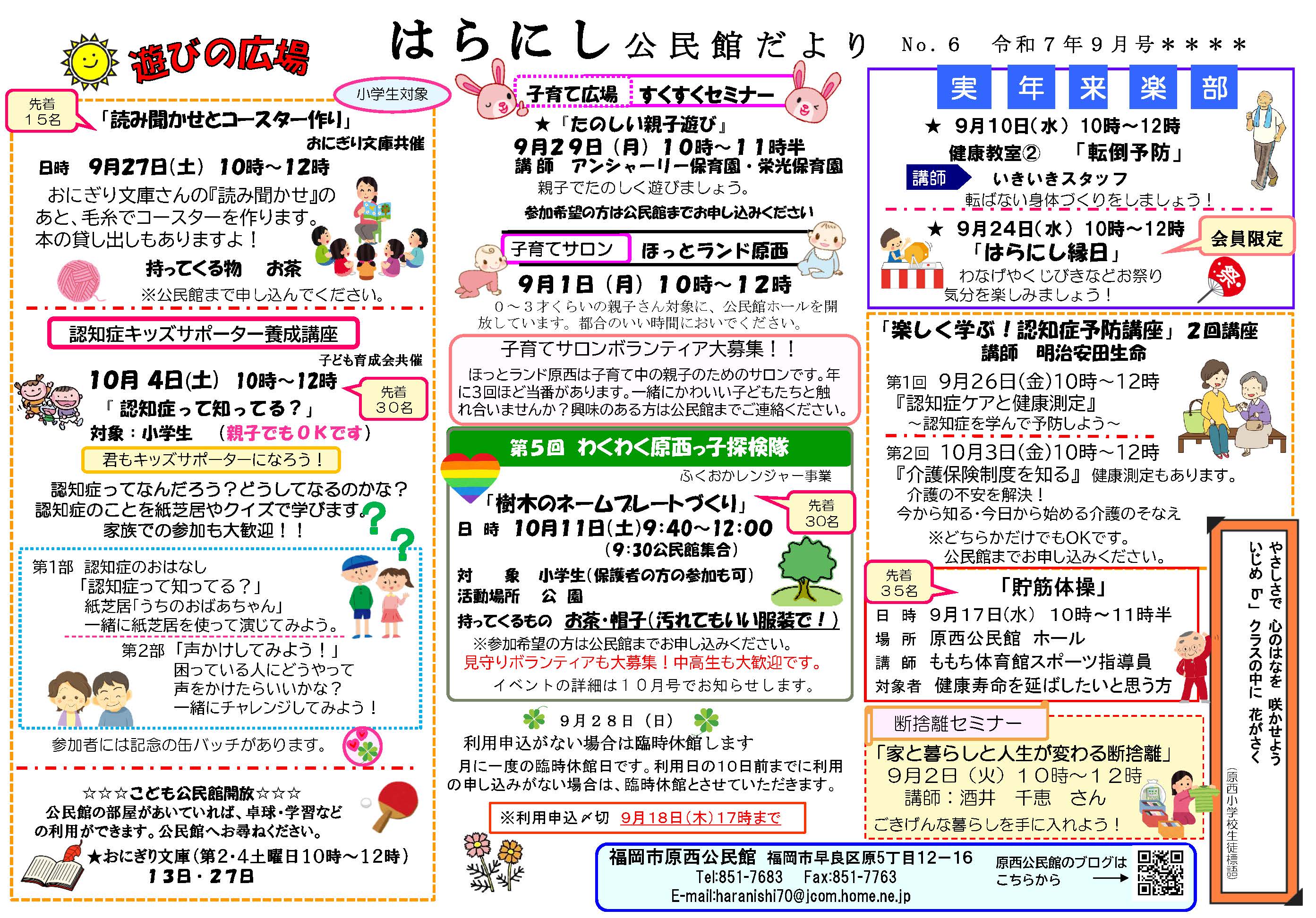 原西公民館9月号オモテ