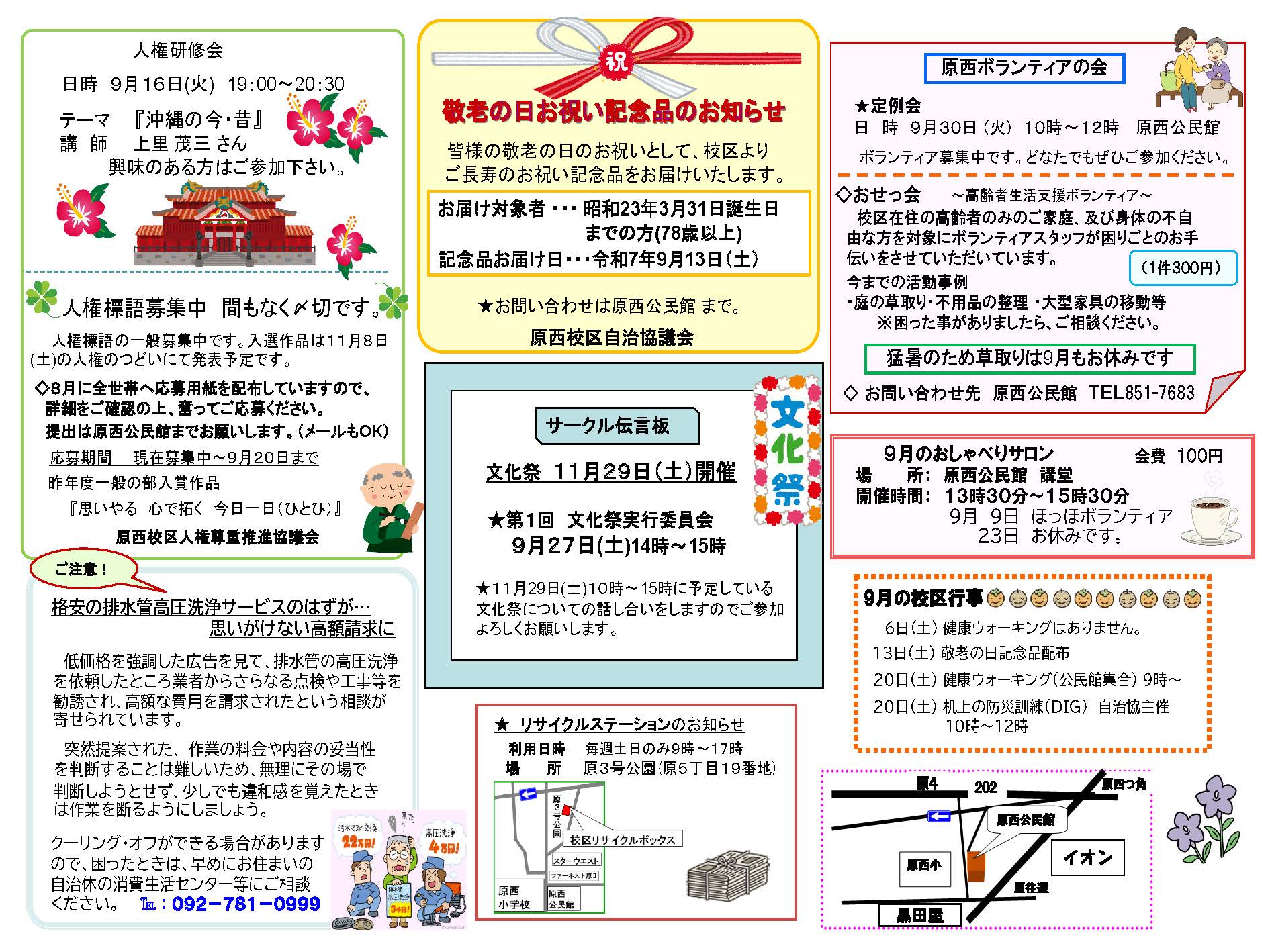 原西公民館9月号ウラ