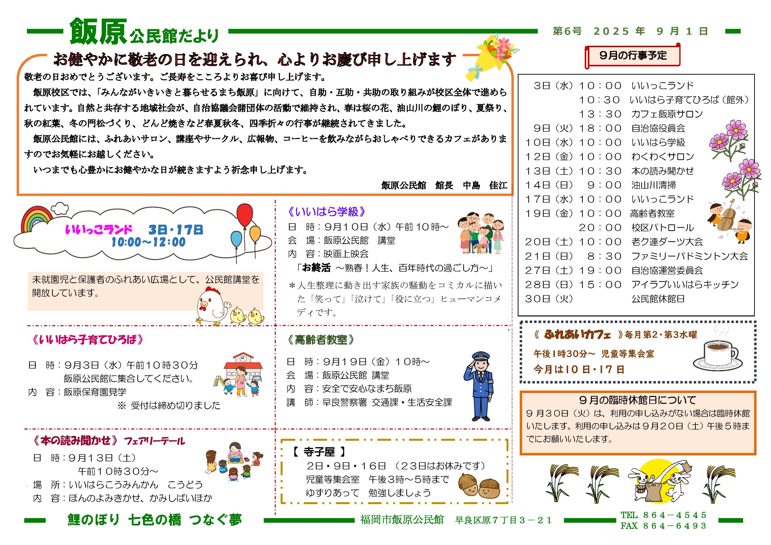 飯原公民館9月号オモテ