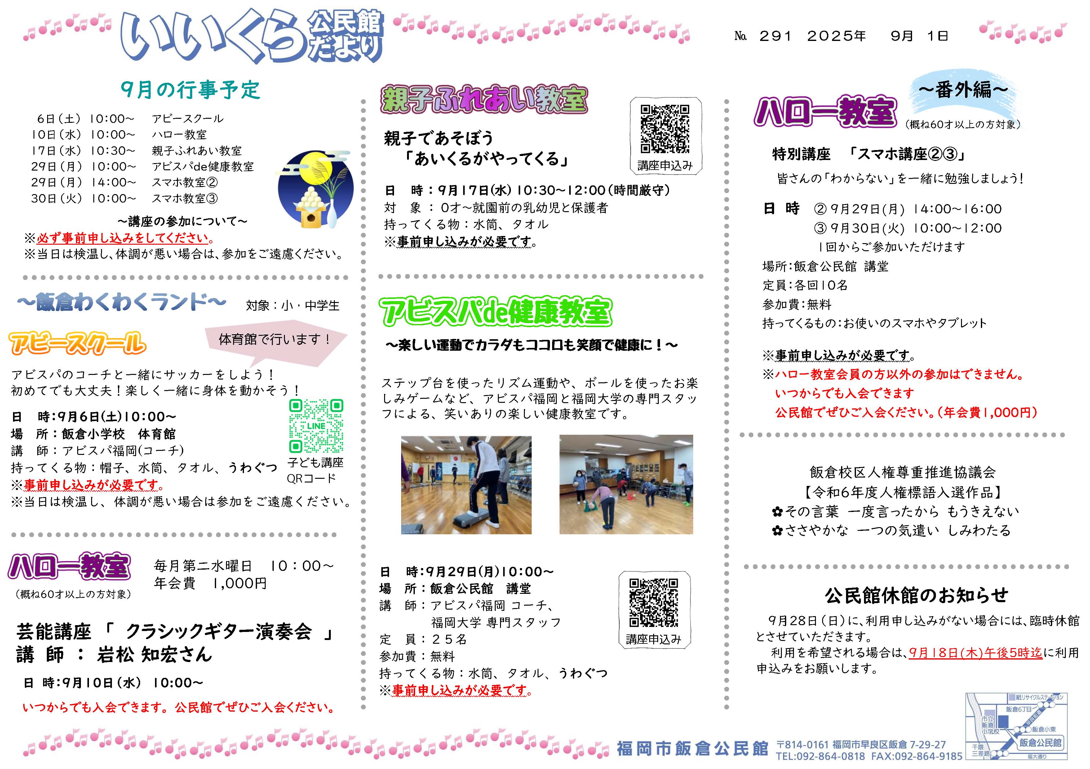 飯倉公民館9月号オモテ