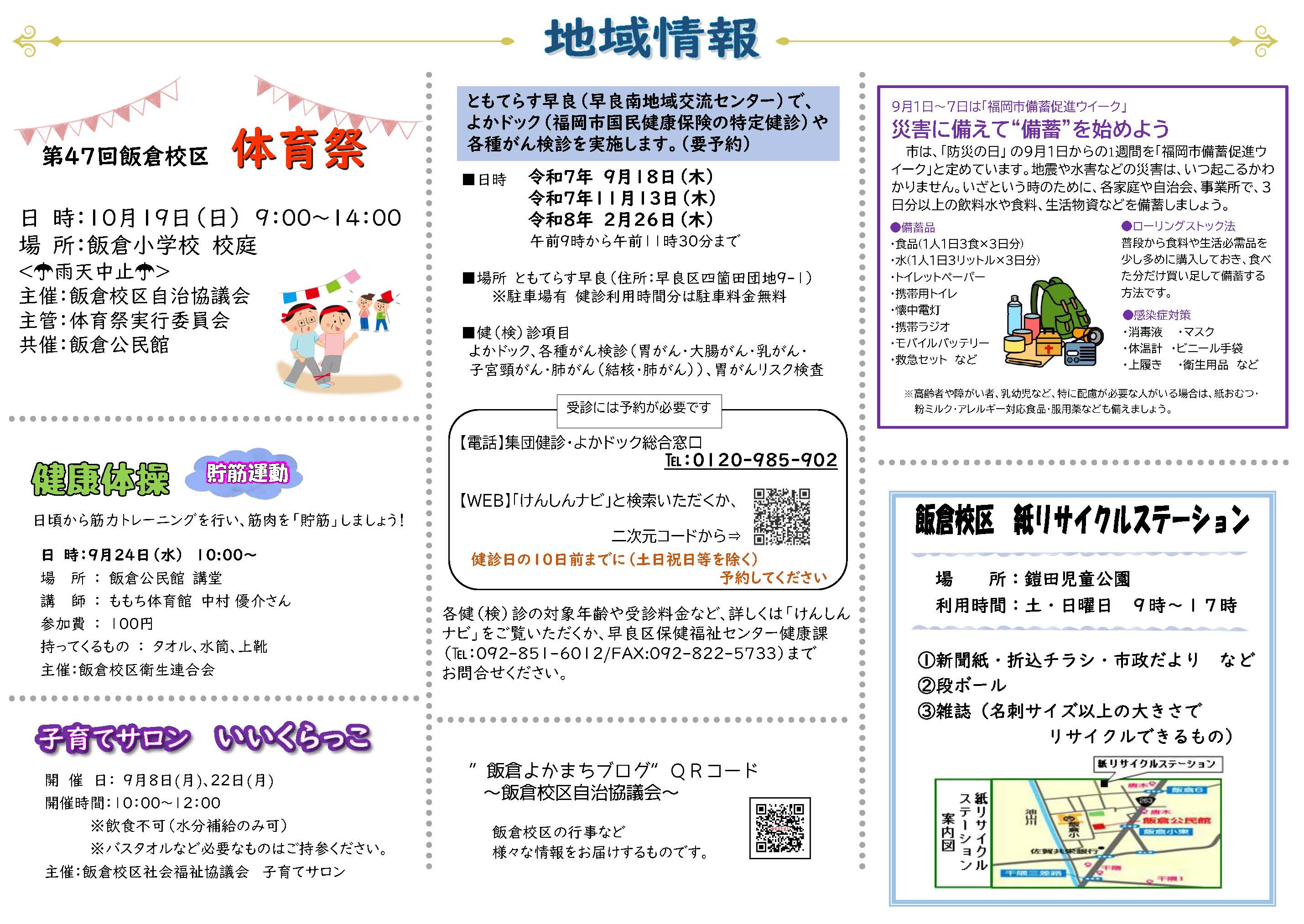 飯倉公民館9月号ウラ