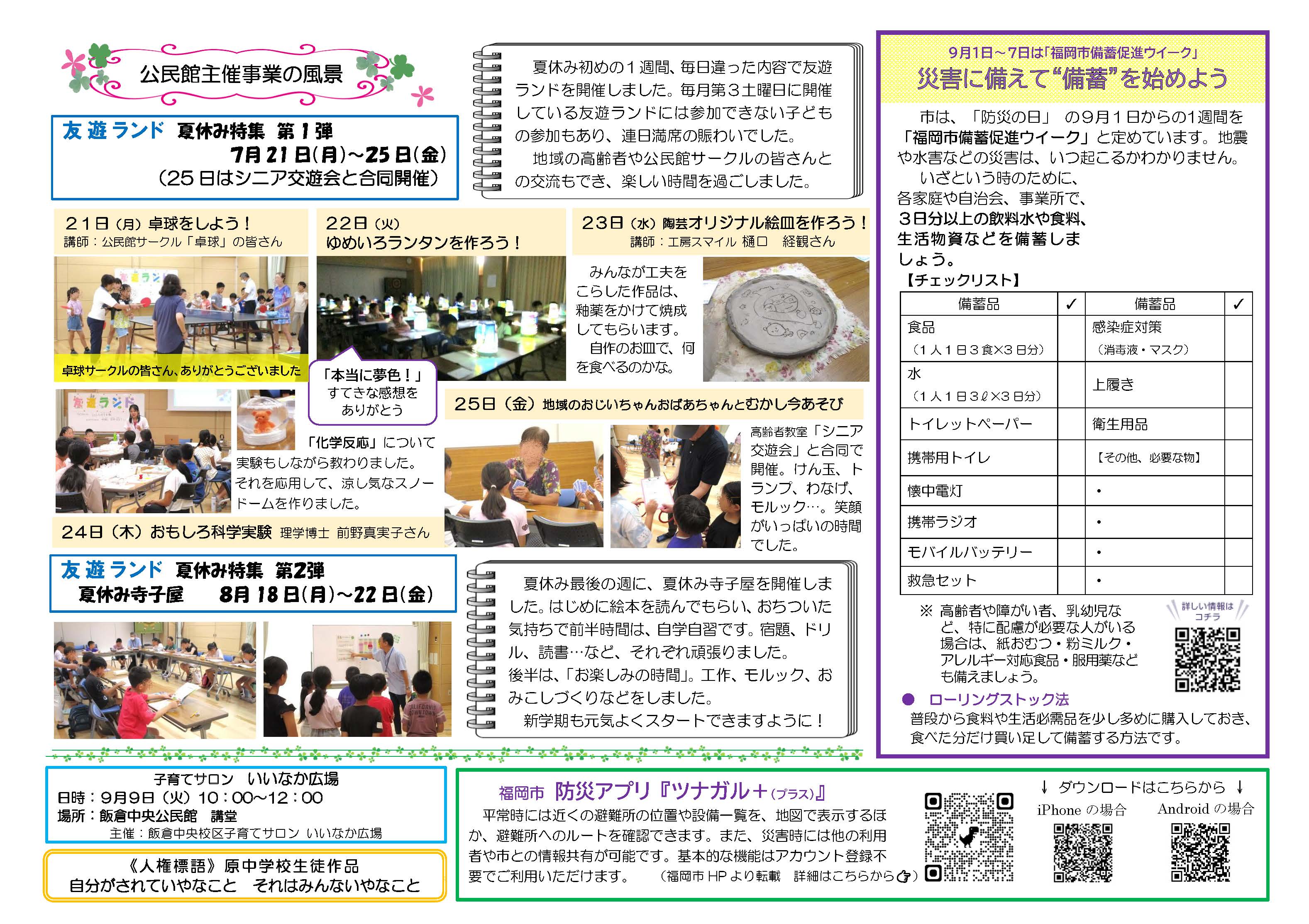 飯倉中央公民館9月号ウラ