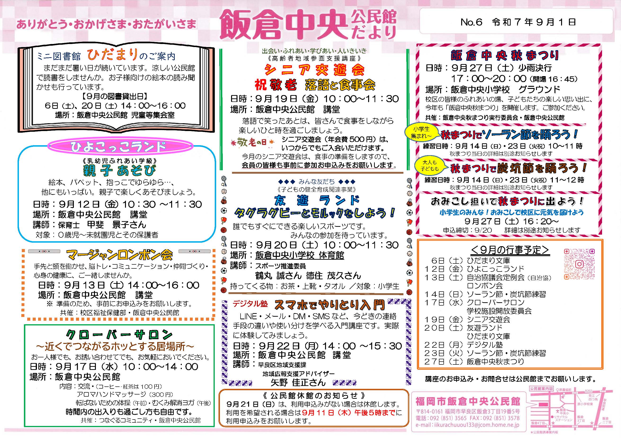 飯倉中央公民館9月号オモテ
