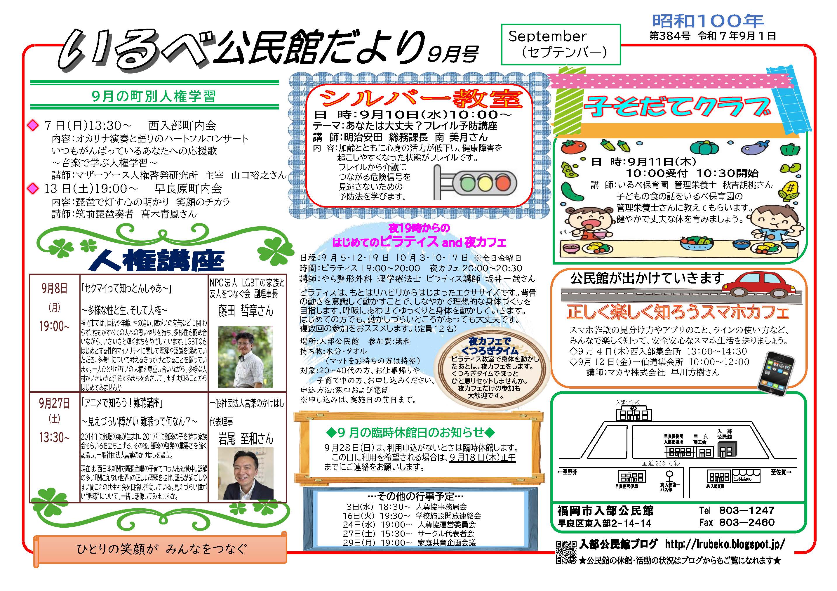 入部公民館9月号オモテ