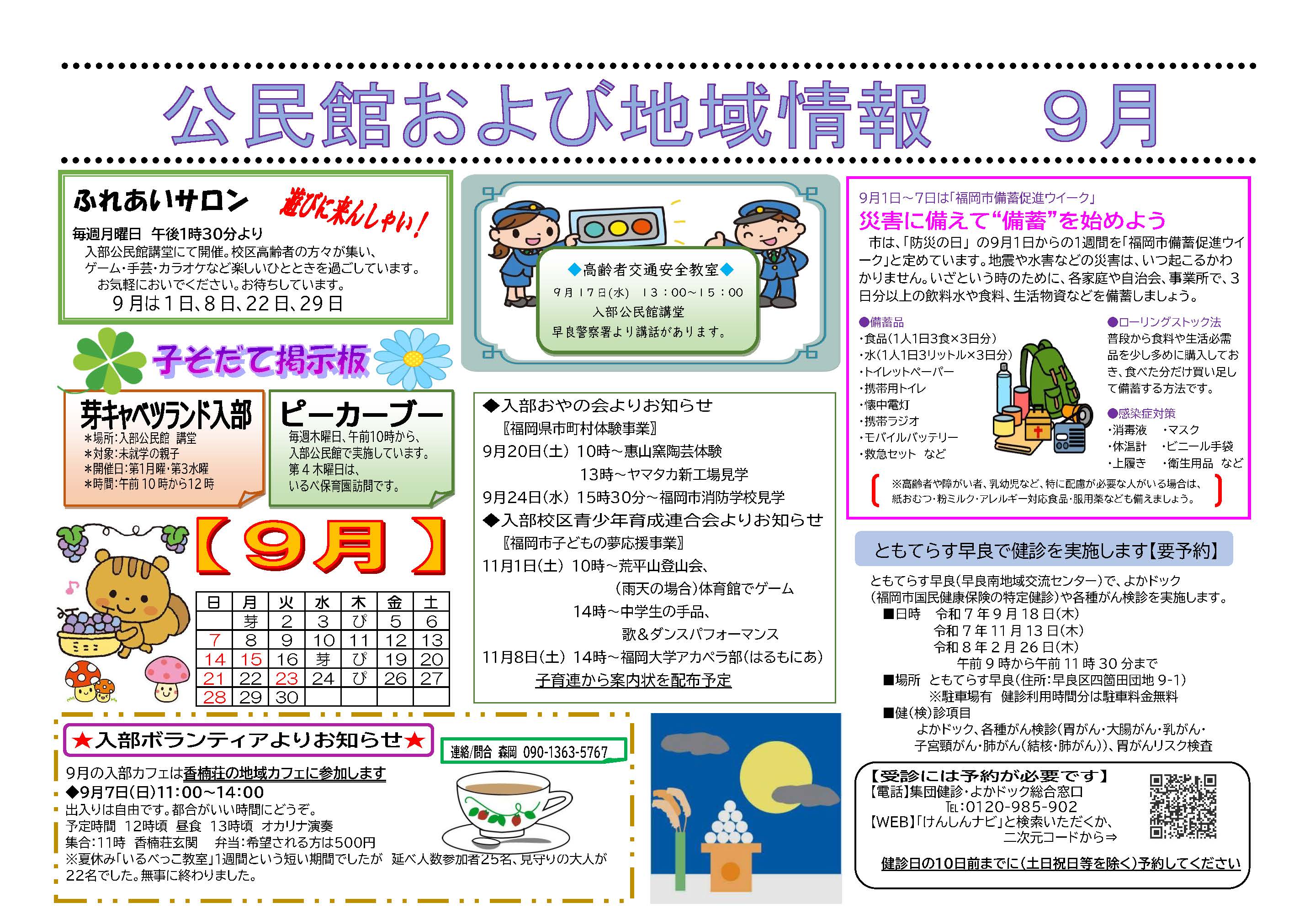入部公民館9月号ウラ