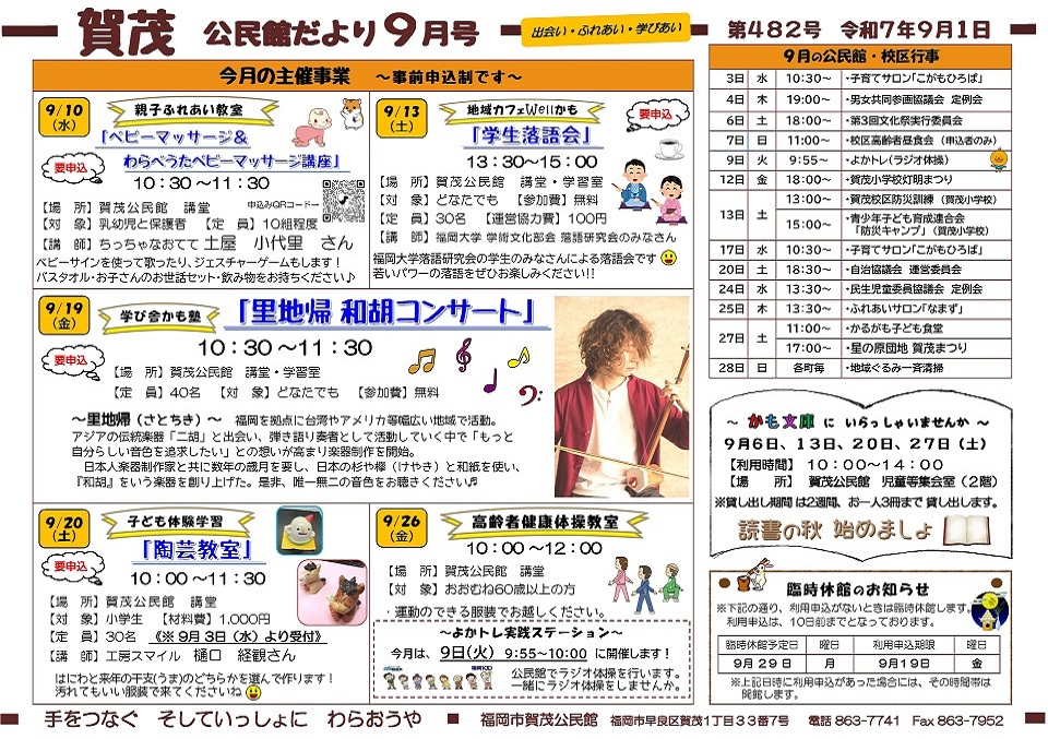 賀茂公民館9月号オモテ
