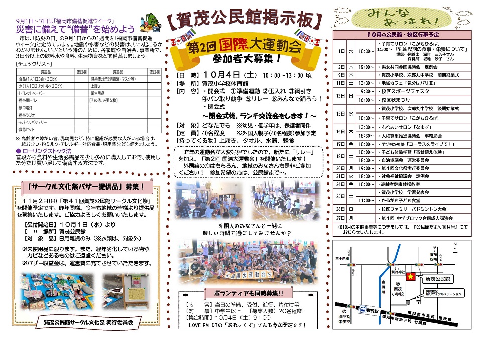 賀茂公民館9月号ウラ