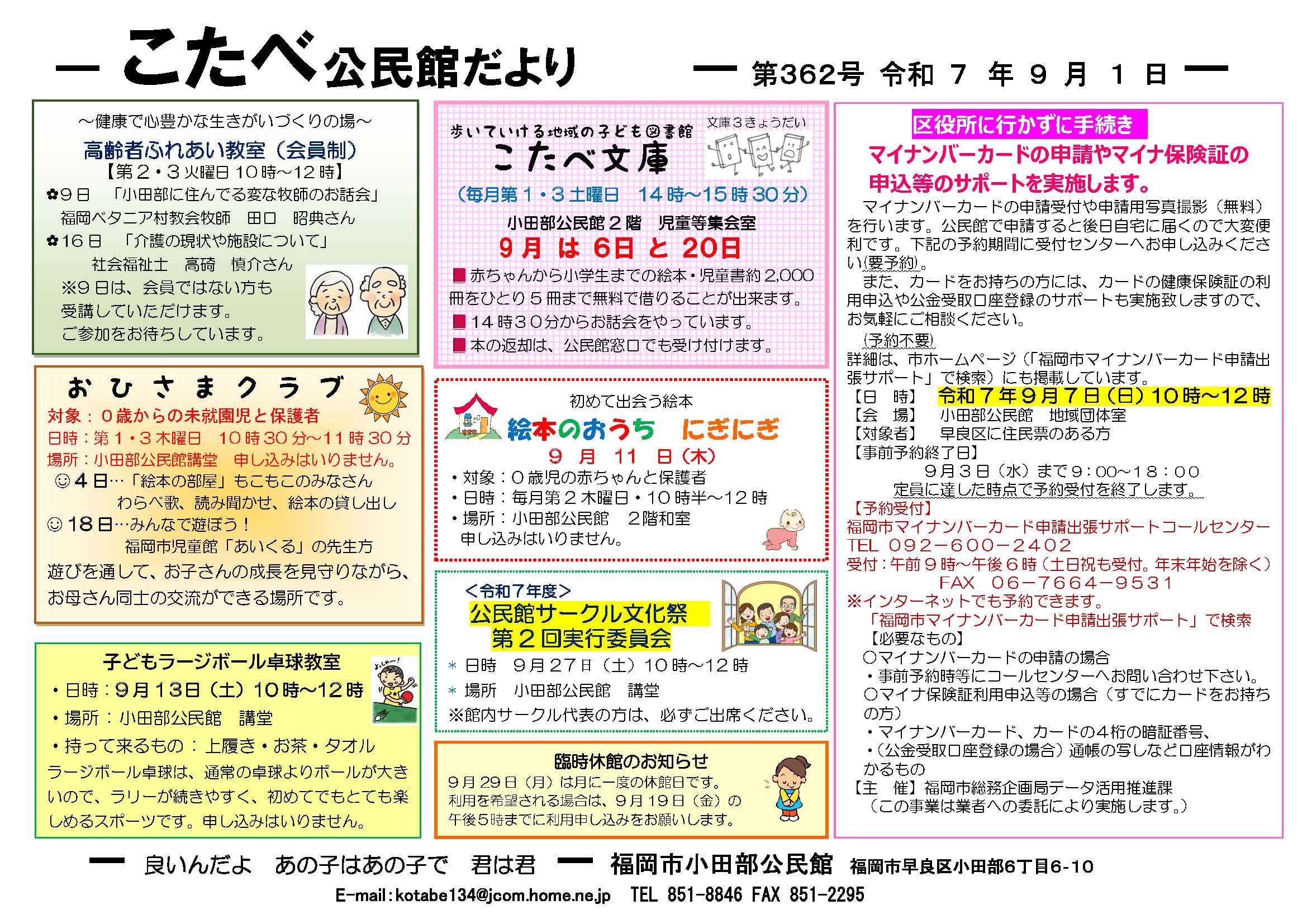 小田部公民館9月号オモテ