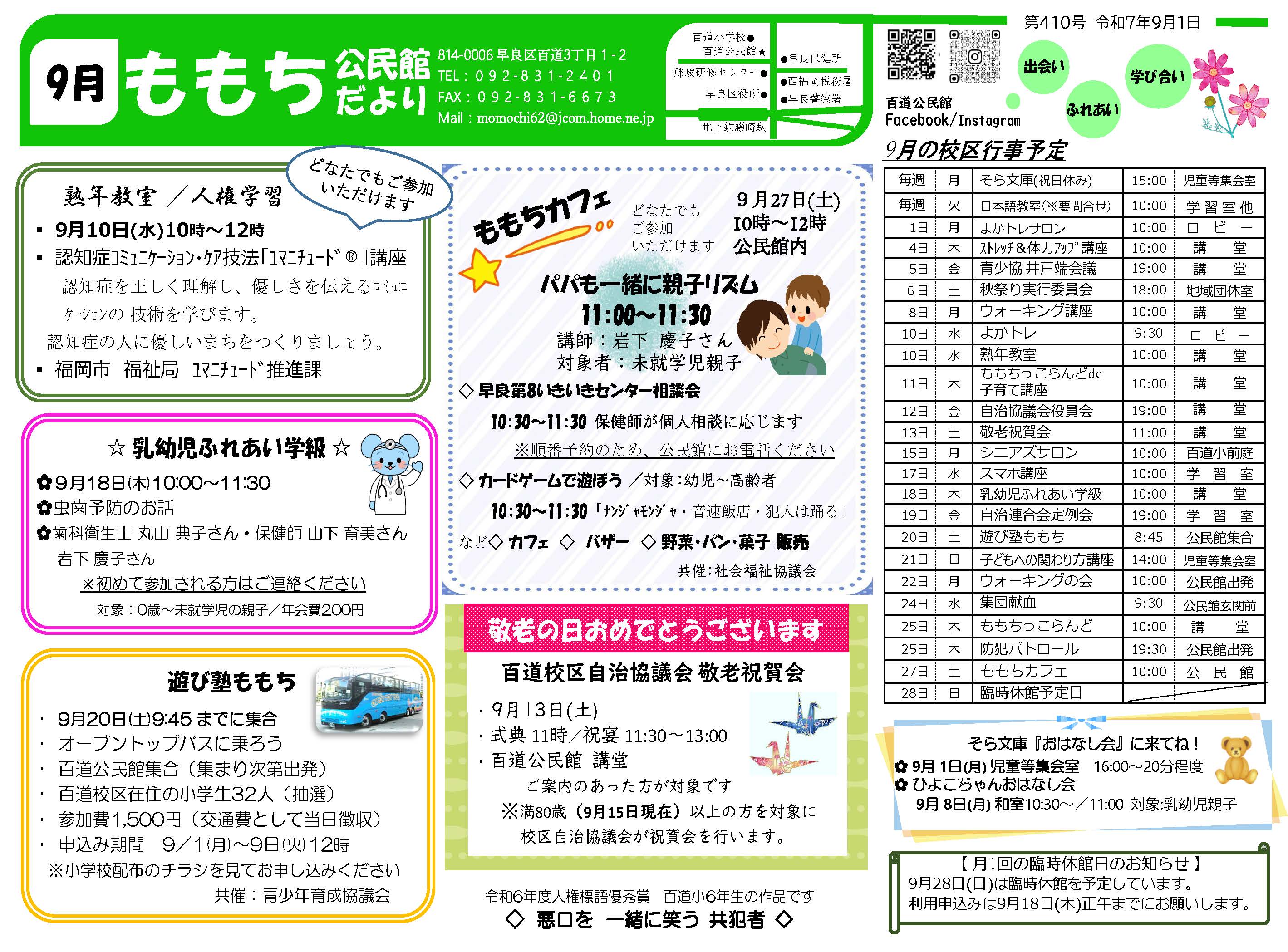 百道公民館9月号オモテ