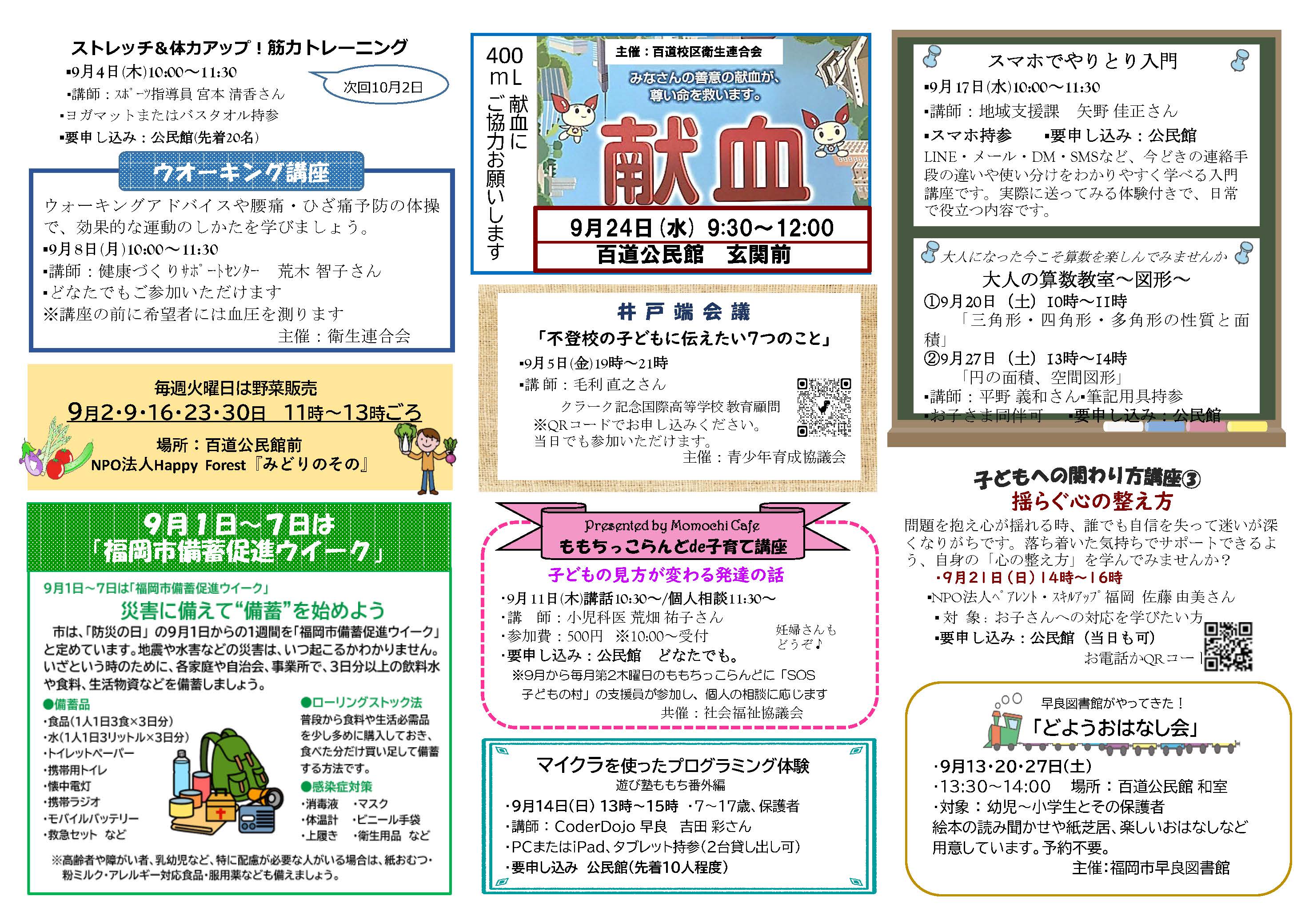 百道公民館9月号ウラ