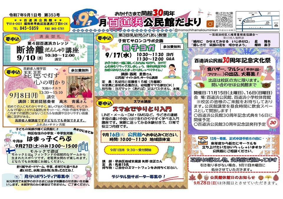 百道浜公民館9月号オモテ