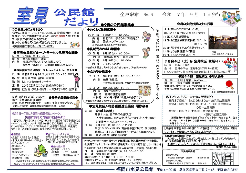 室見公民館9月号オモテのみウラなし
