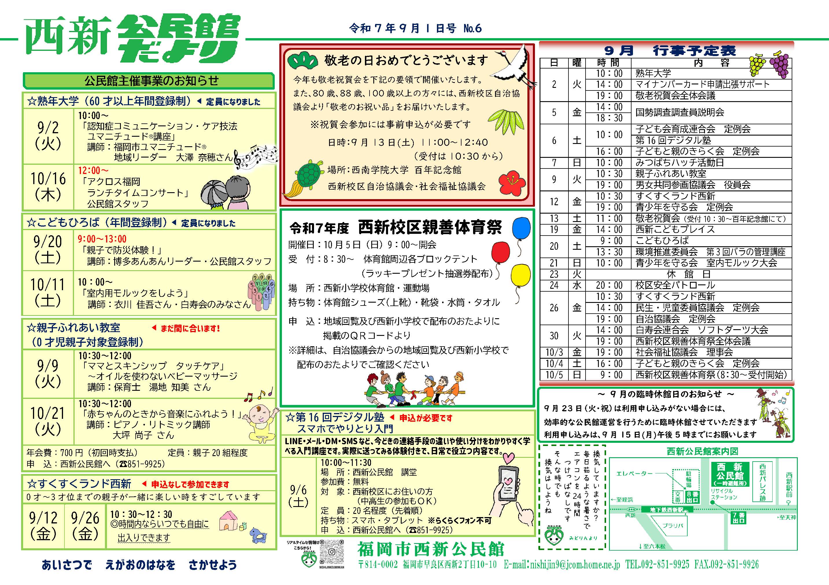 西新公民館9月号オモテ