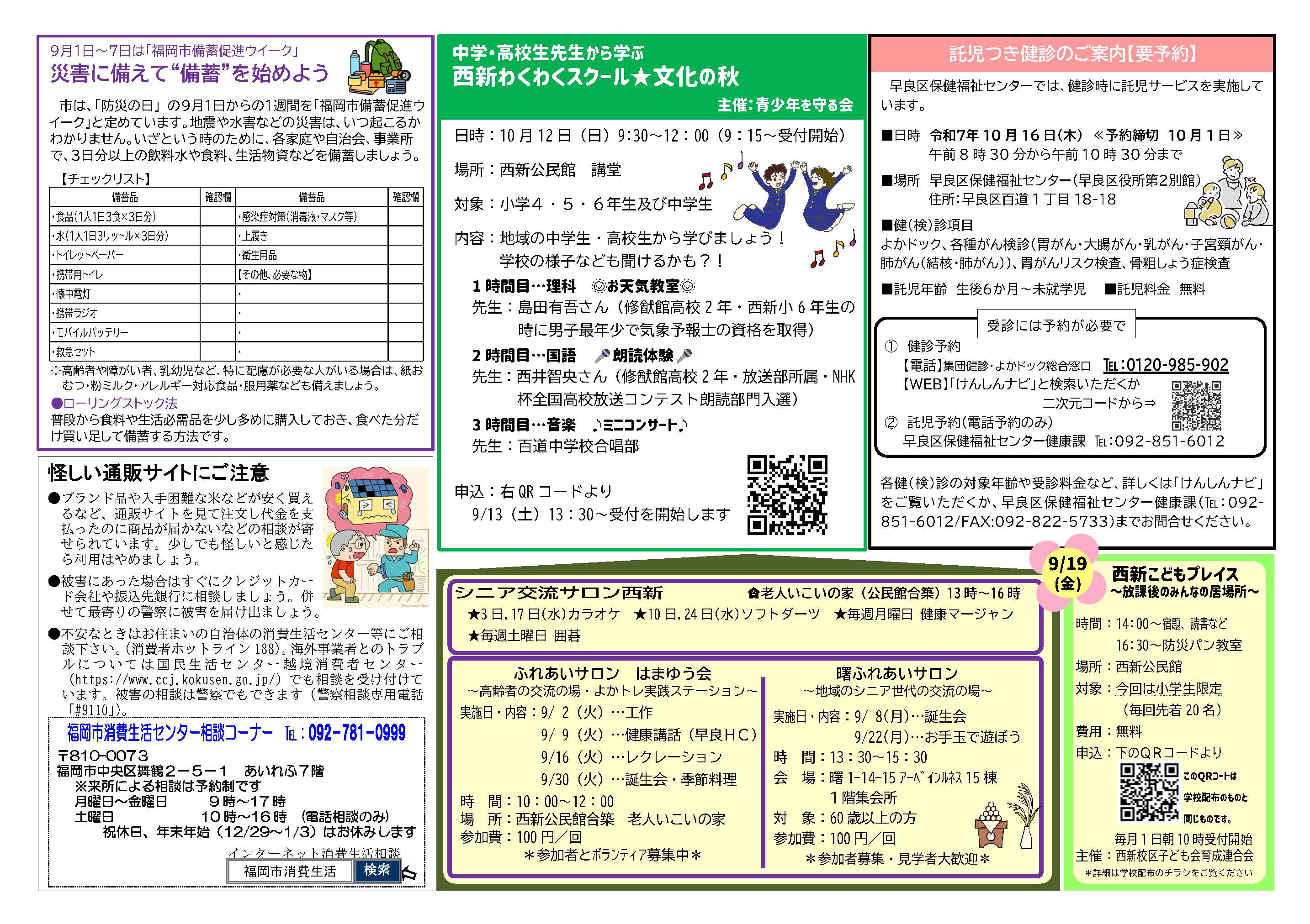 西新公民館9月号ウラ
