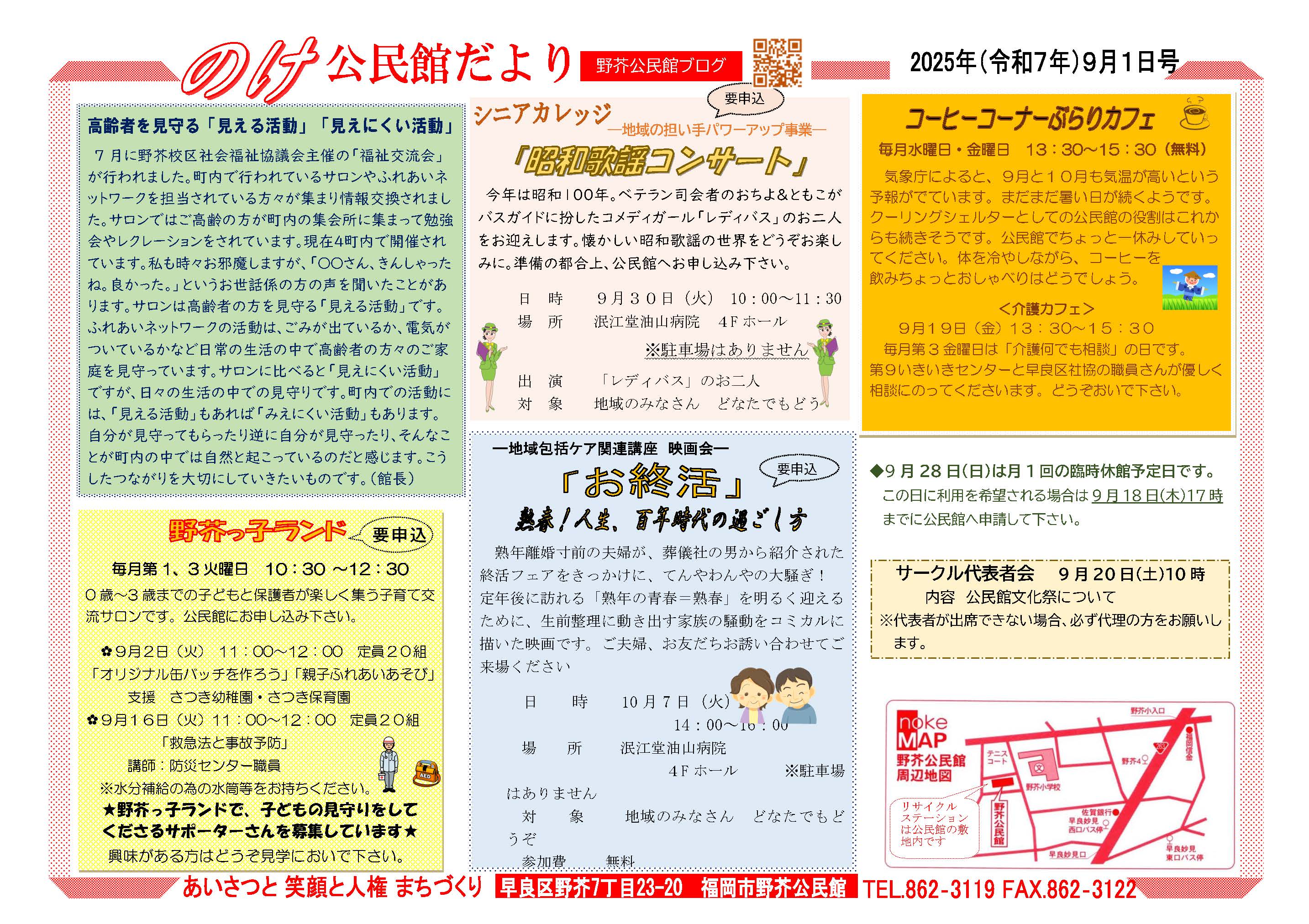 野芥公民館9月号オモテ