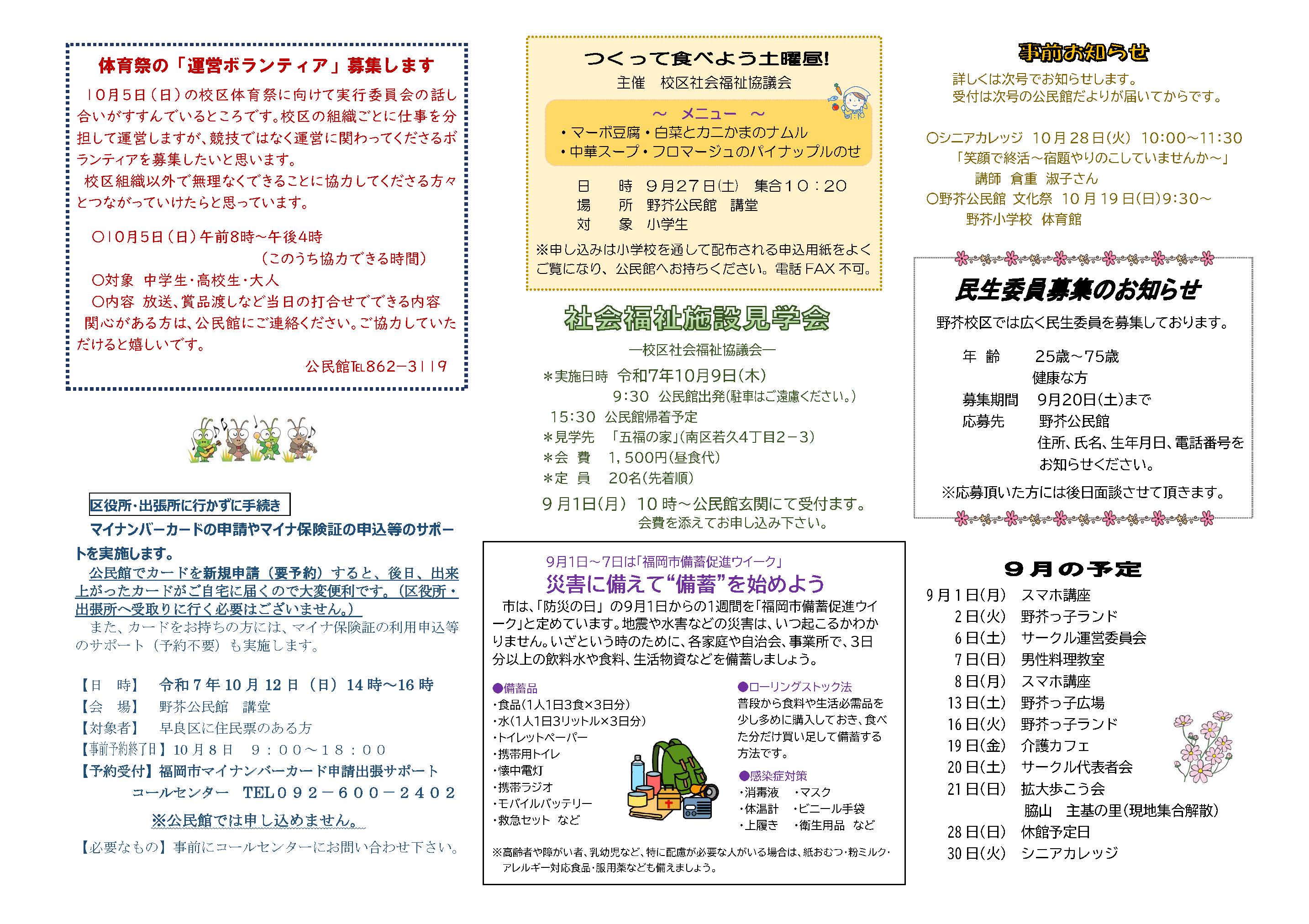 野芥公民館9月号ウラ