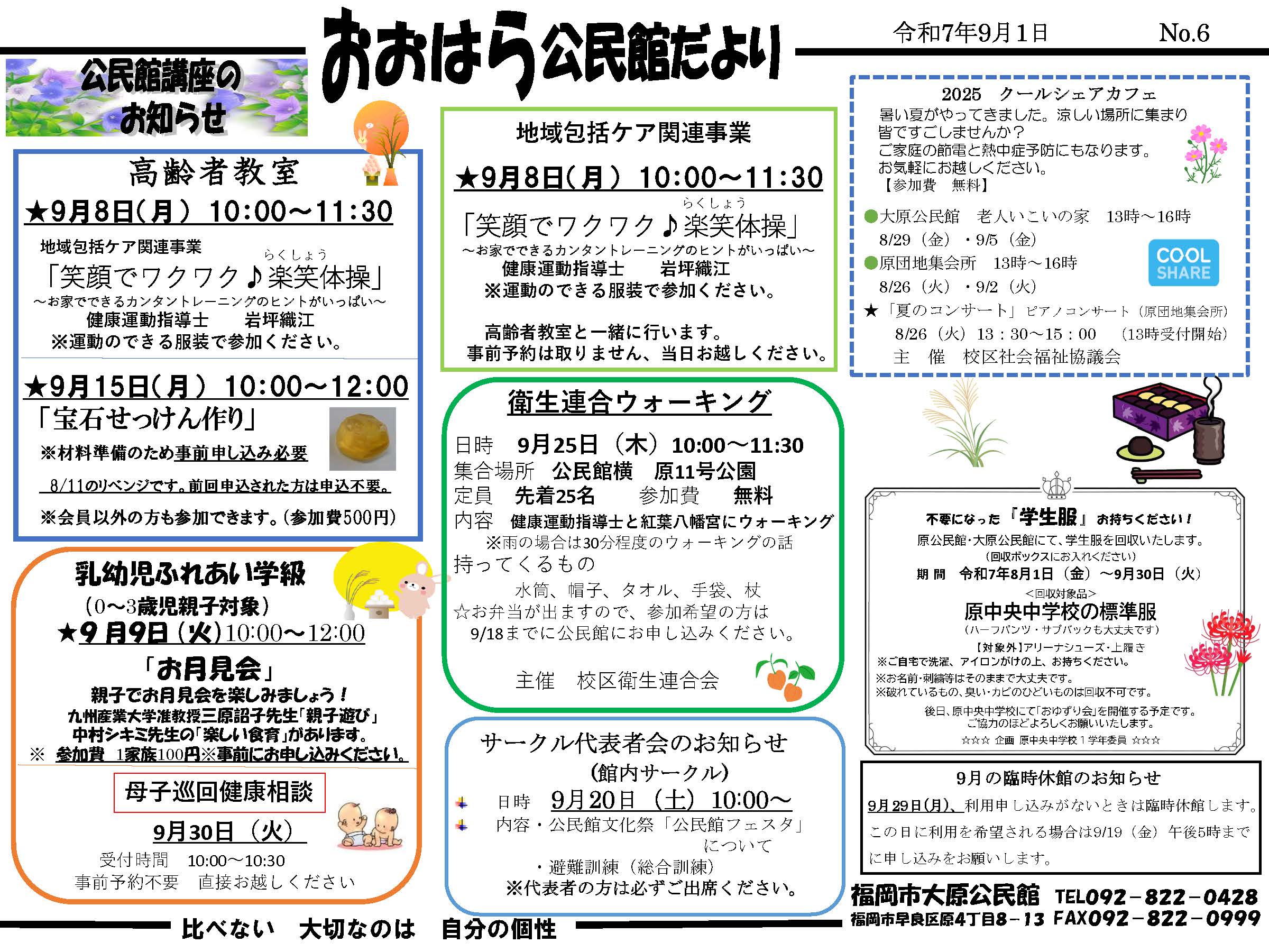 大原公民館9月号オモテ