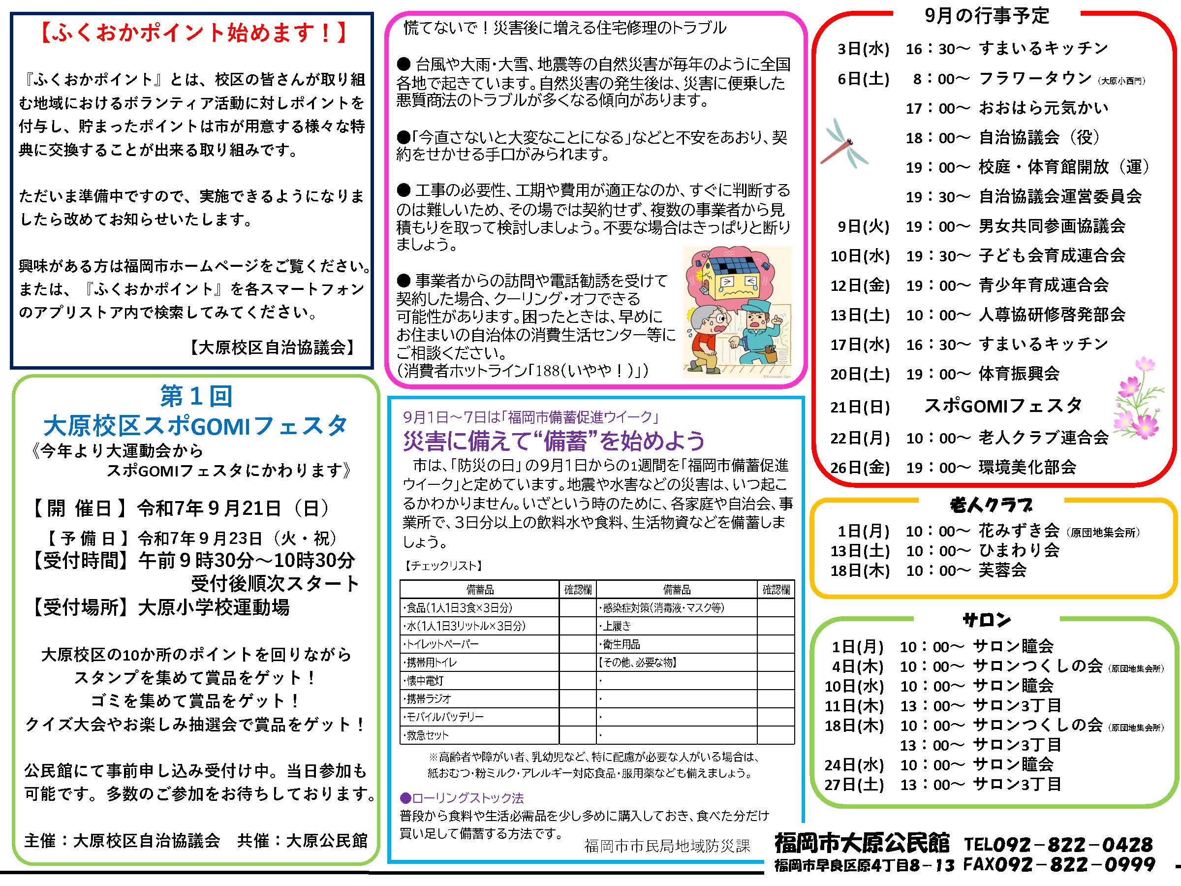 大原公民館9月号ウラ