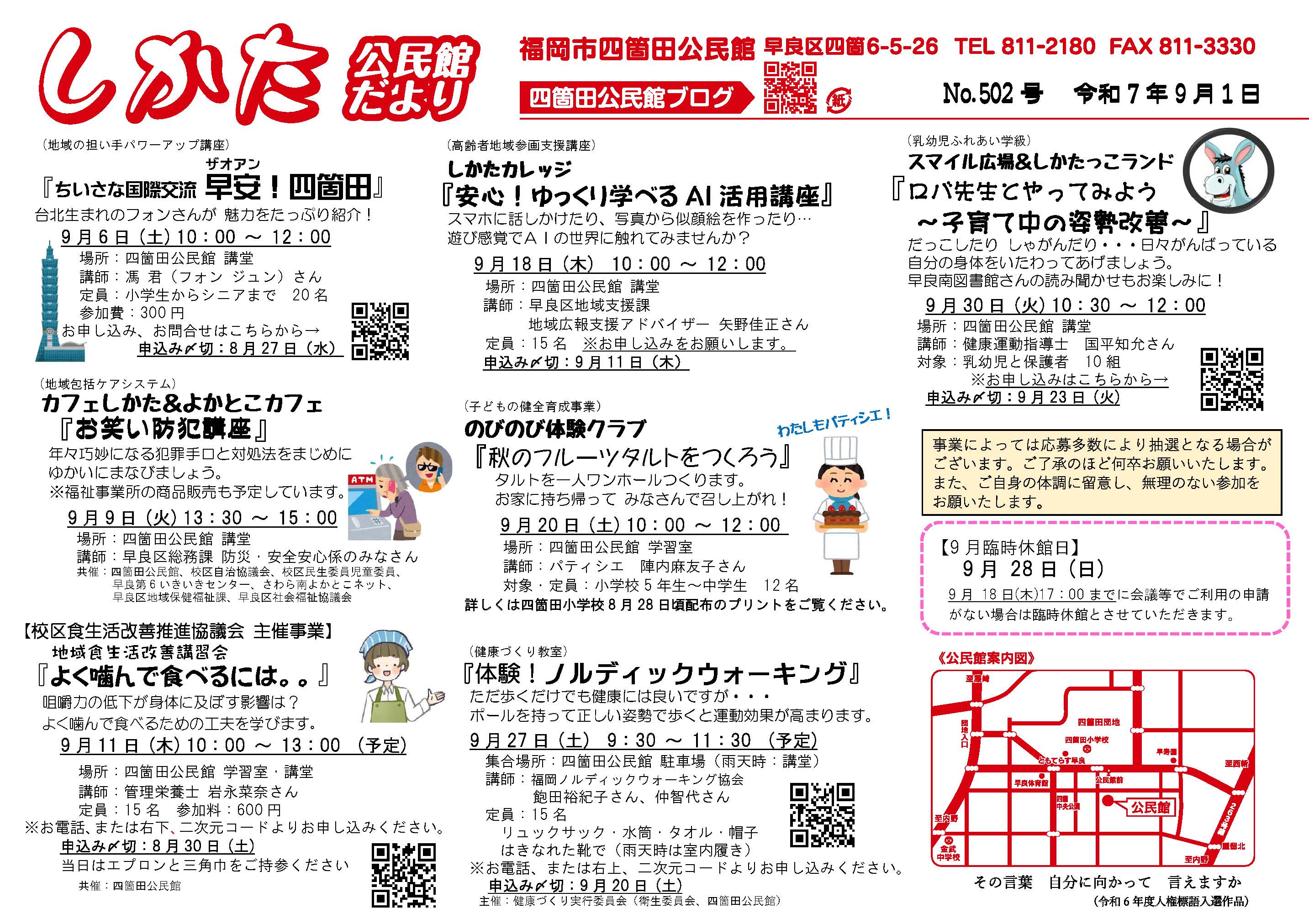 四箇田公民館9月号オモテ