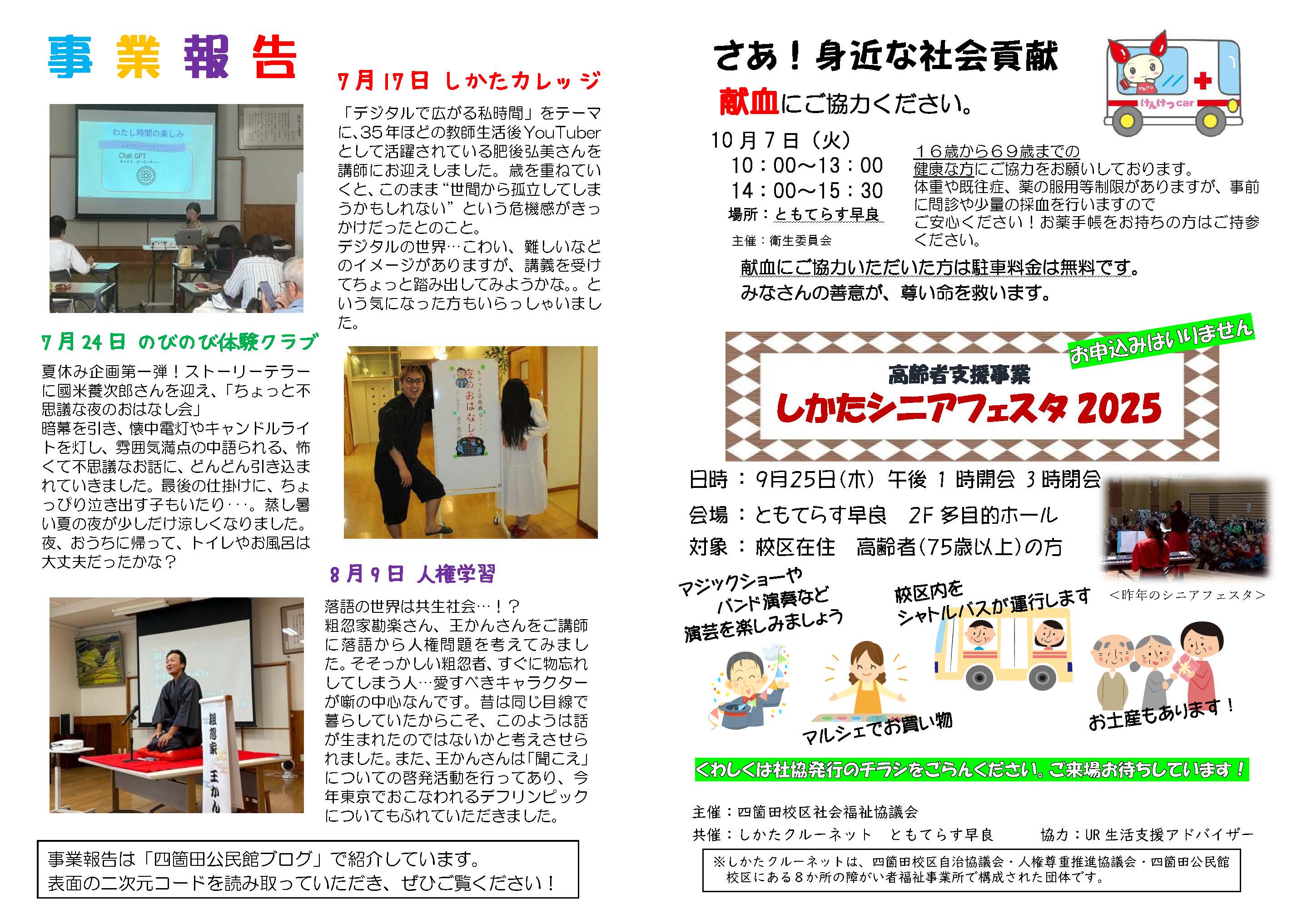 四箇田公民館9月号ウラ