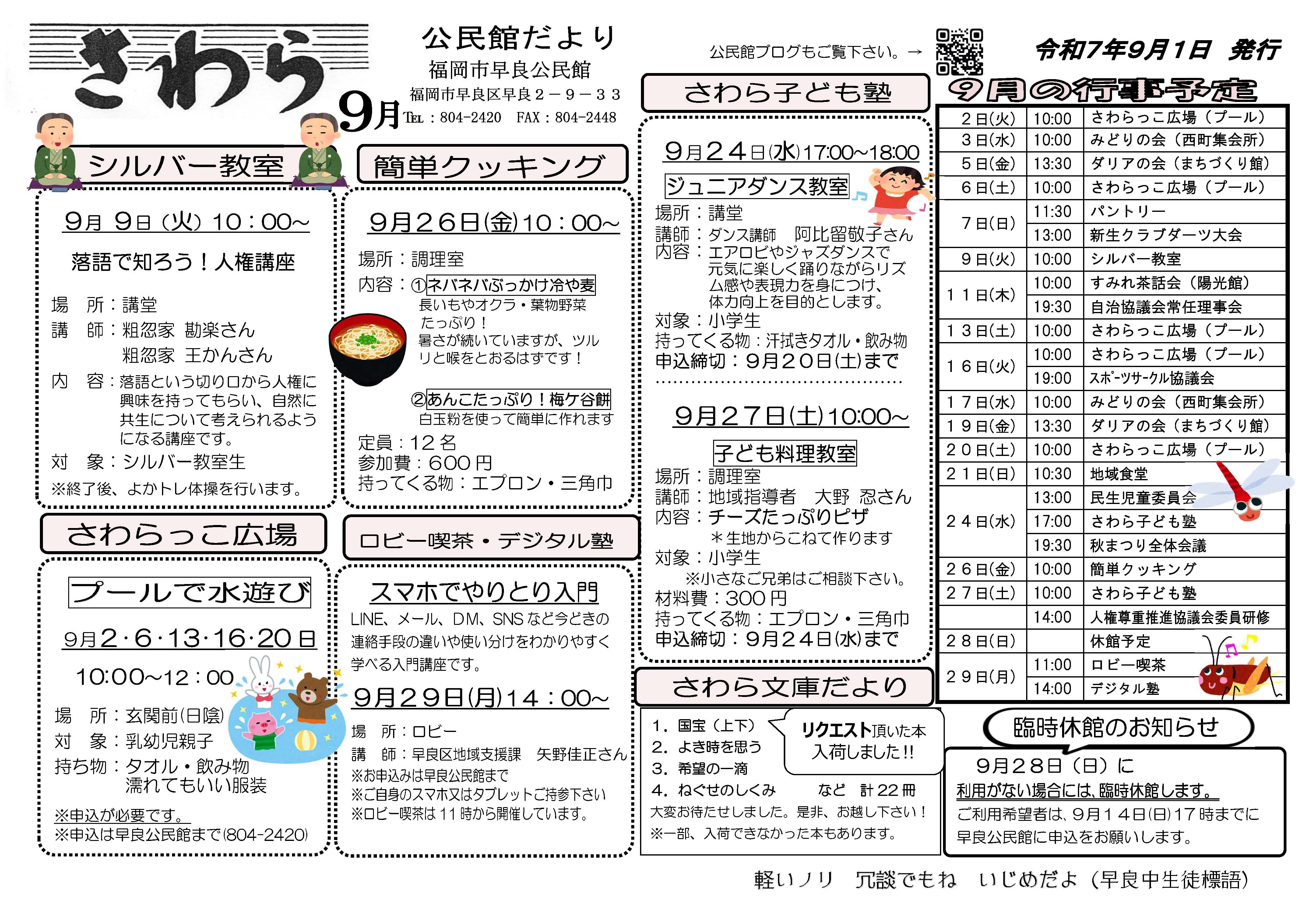 早良公民館9月号オモテ