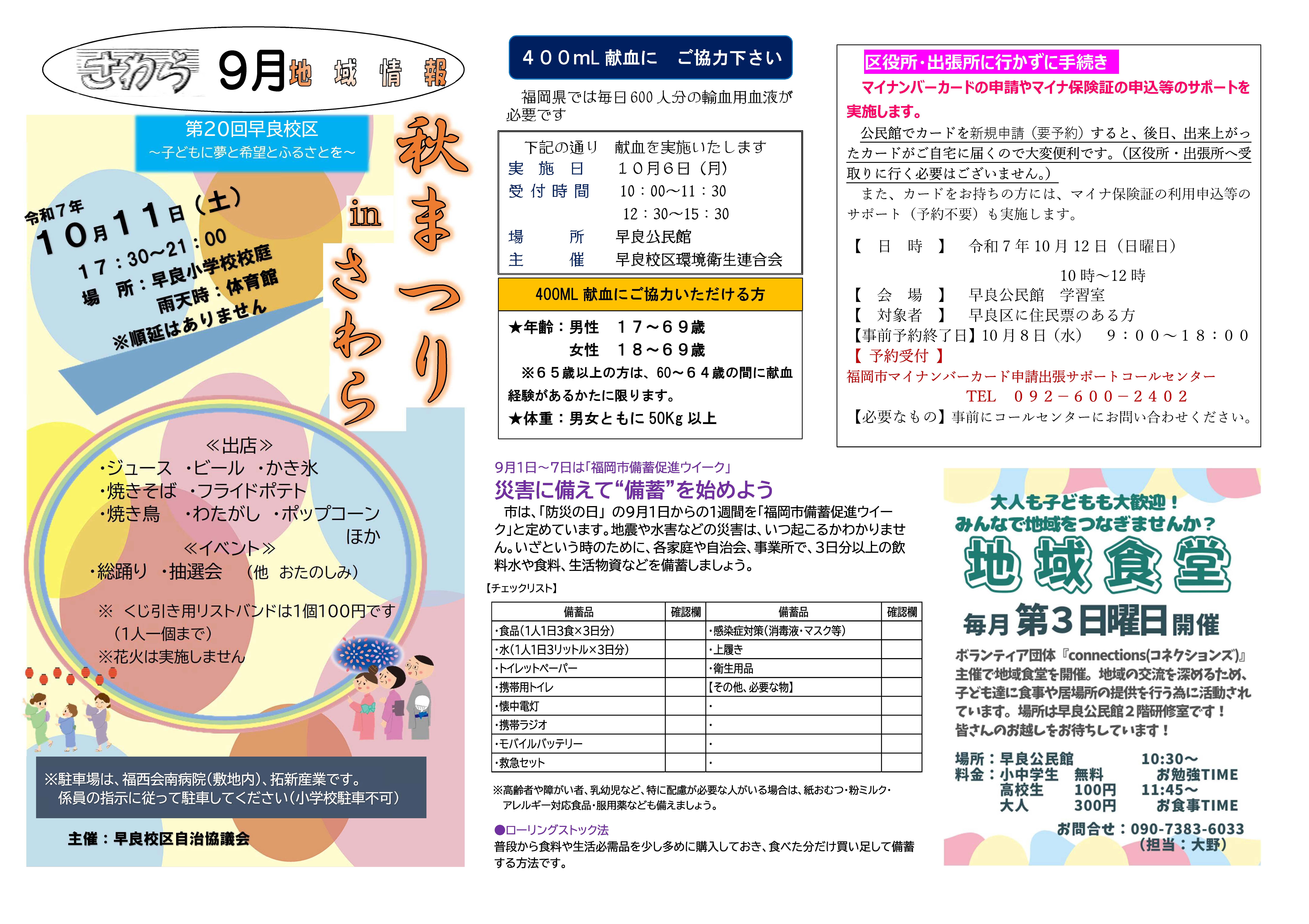 早良公民館9月号オモテ