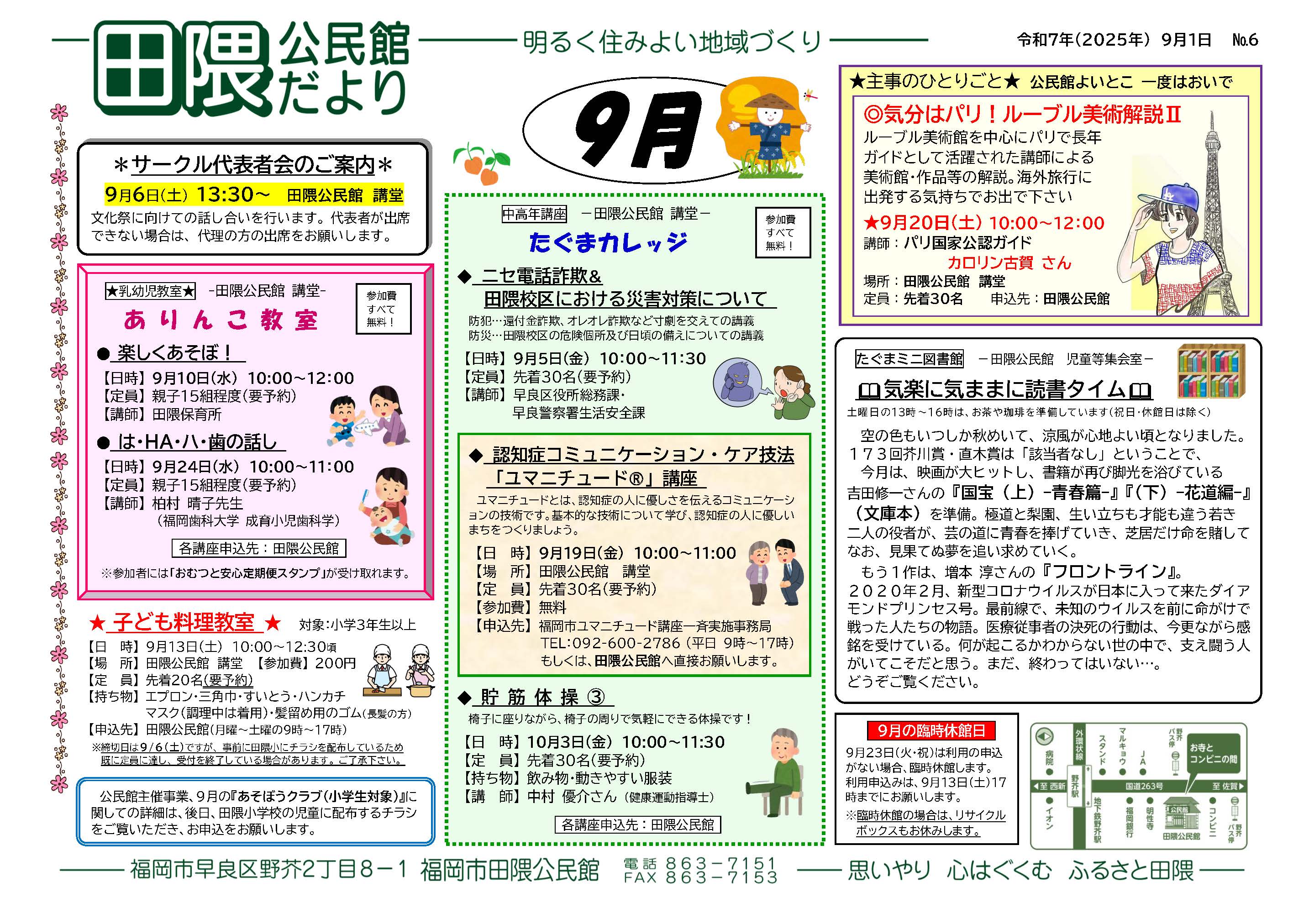田隈公民館9月号オモテ