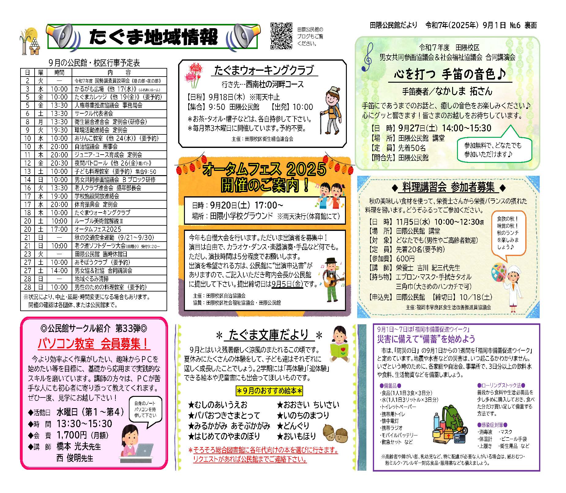 田隈公民館9月号ウラ