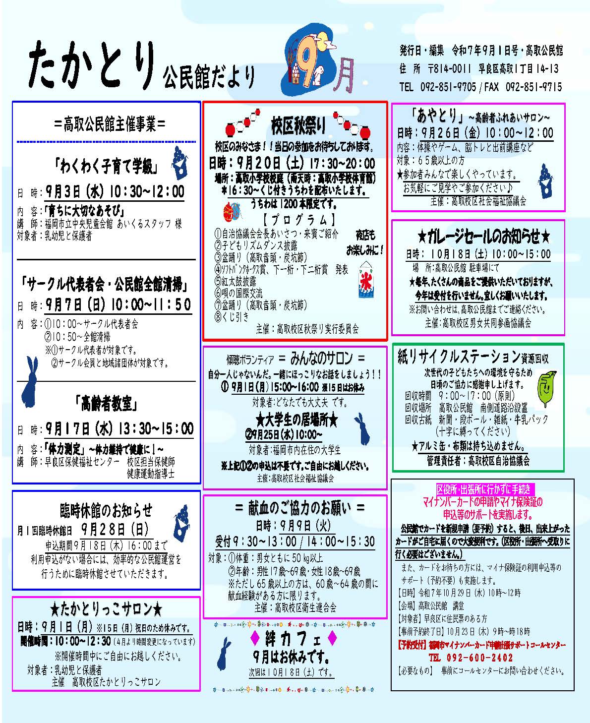 高取公民館オモテのみウラなし