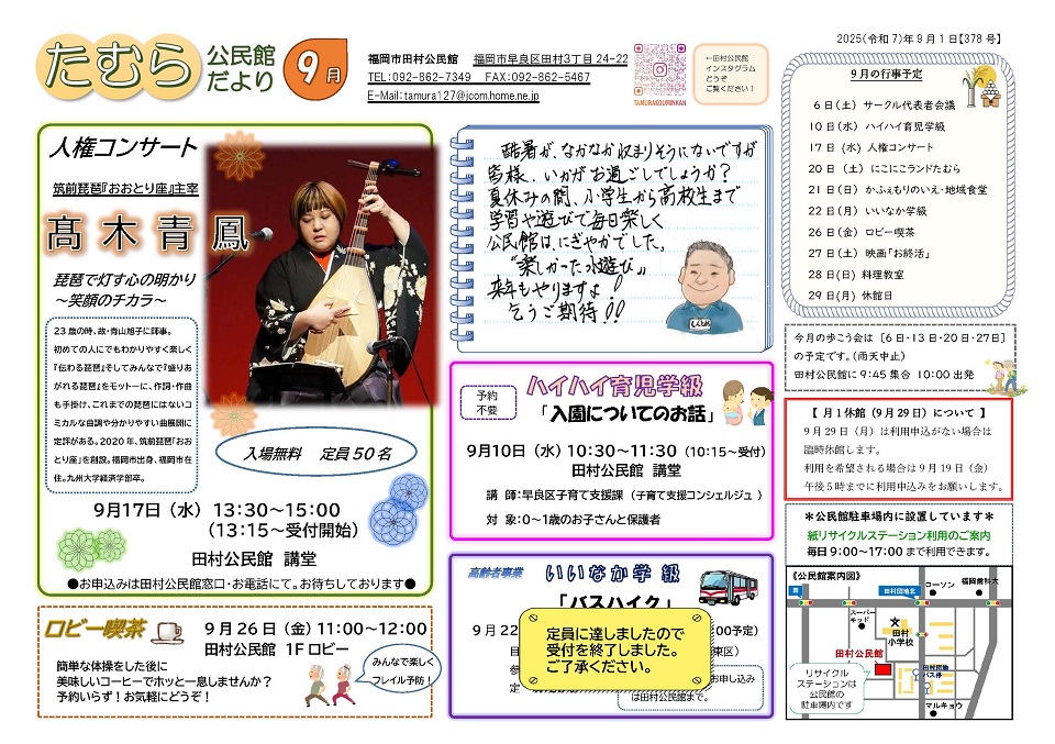 田村公民館9月号オモテ