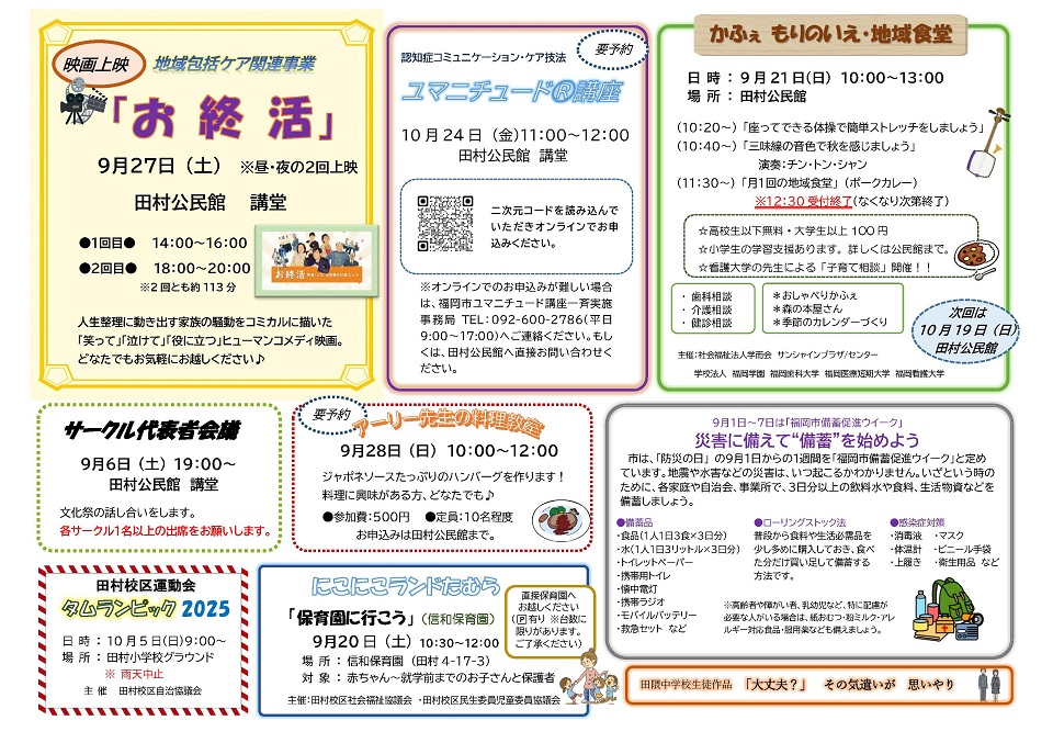 田村公民館9月号ウラ