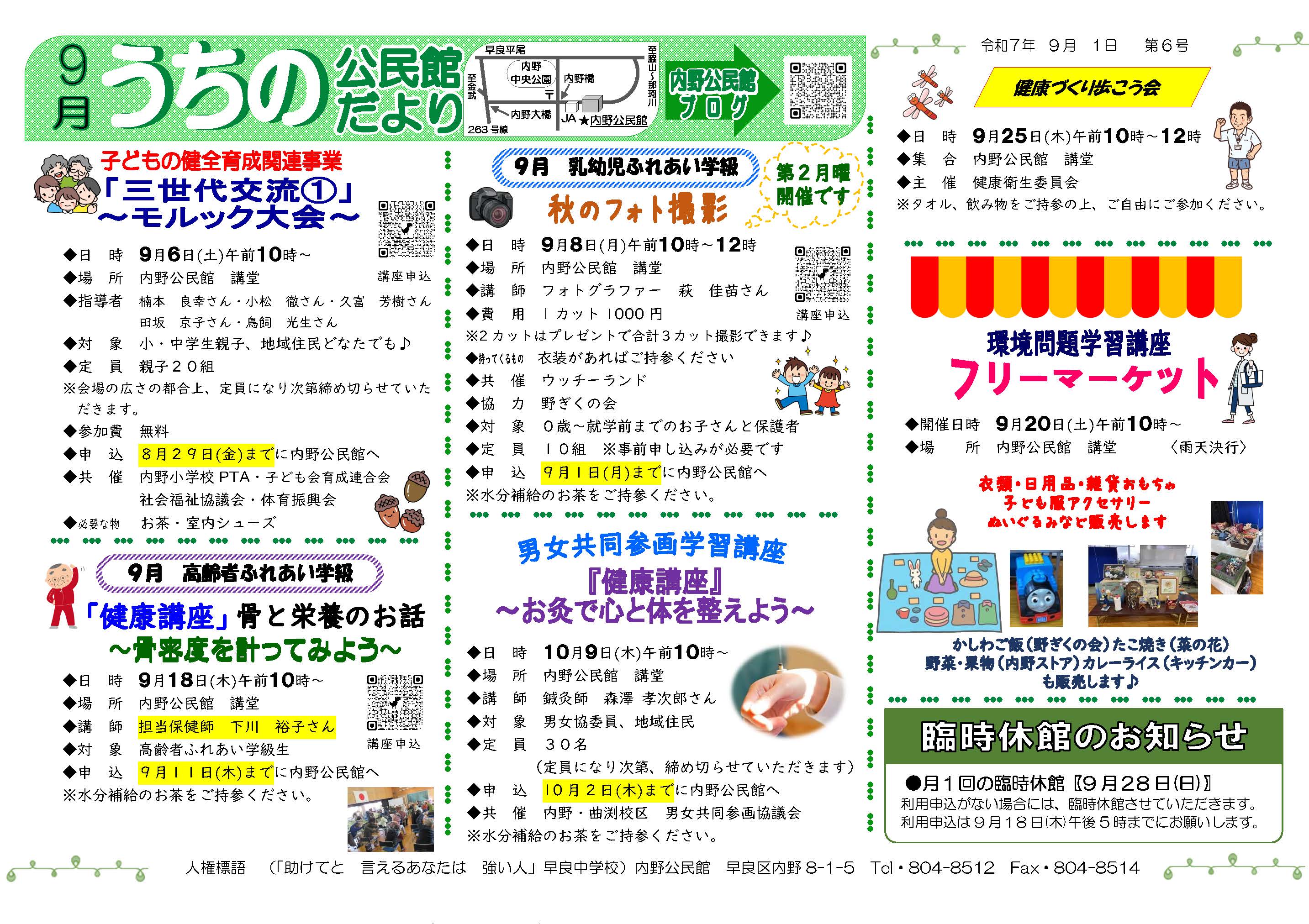 内野公民館9月号オモテ