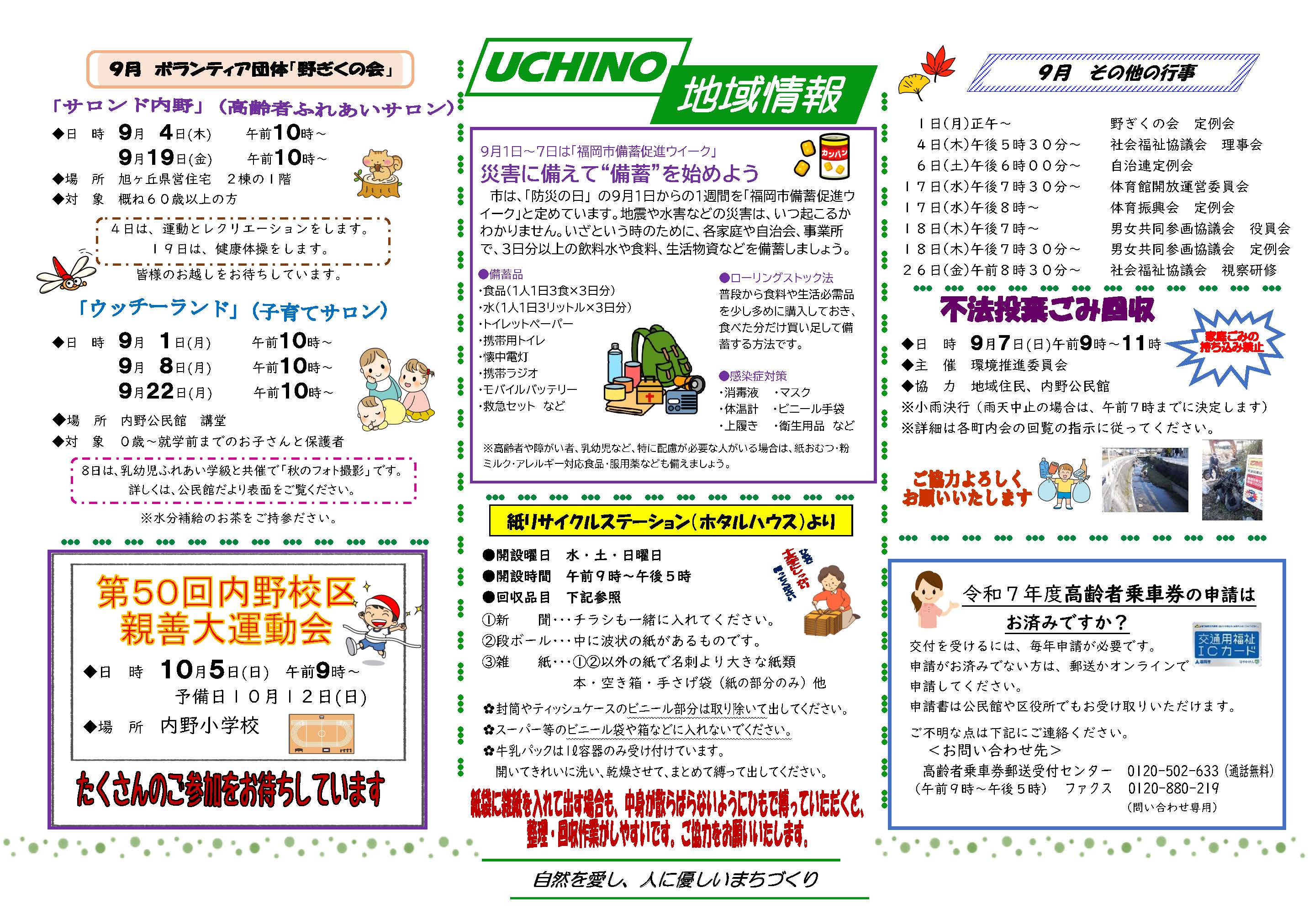 内野公民館9月号ウラ