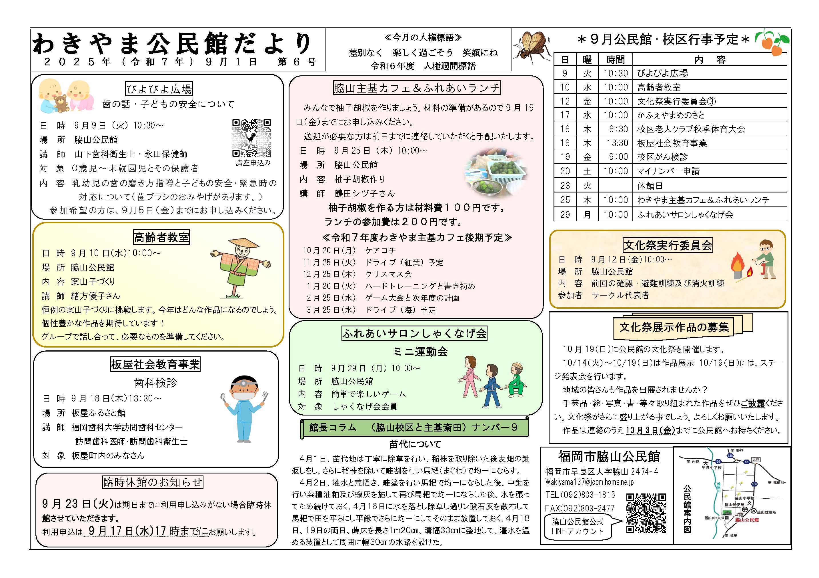 脇山公民館9月号オモテ