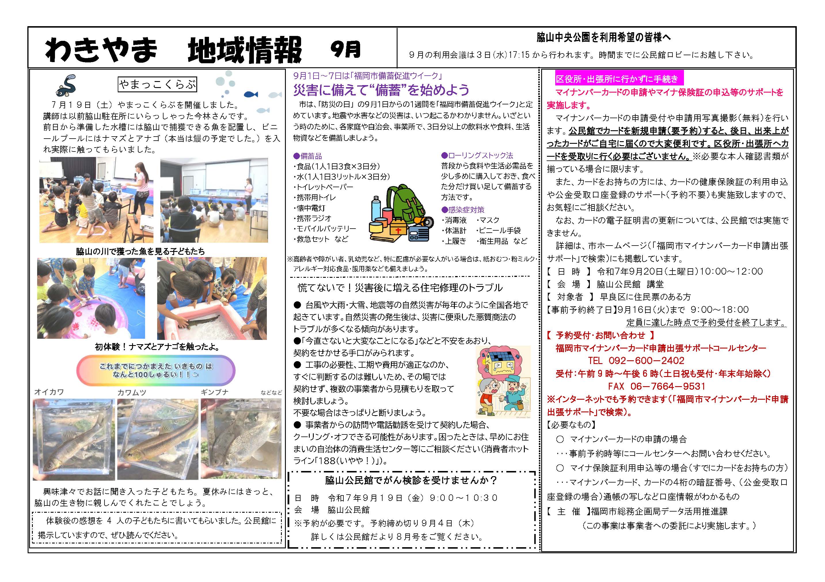 脇山公民館9月号ウラ