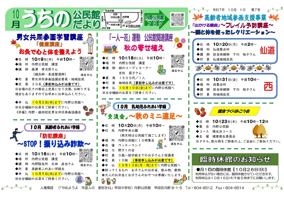 内野公民館10月号オモテ