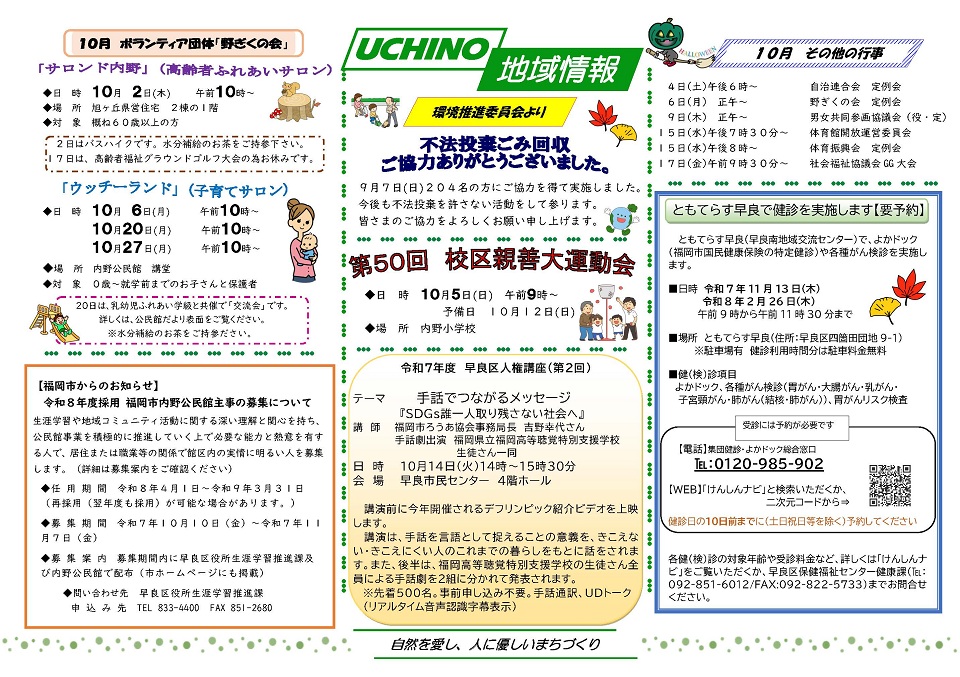 内野公民館10月号ウラ