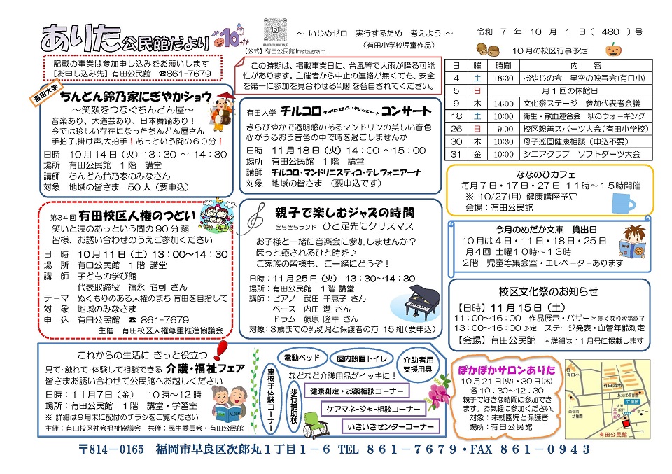 有田公民館10月号オモテ