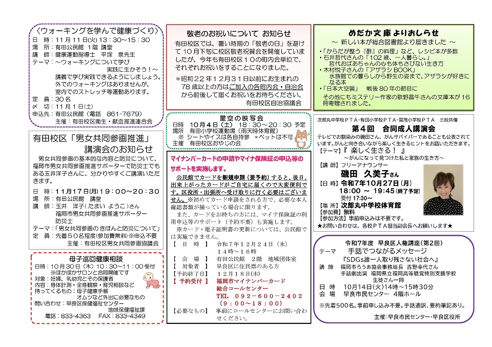 有田公民館10月号ウラ