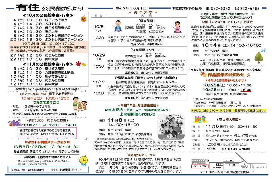有住公民館10月号オモテ