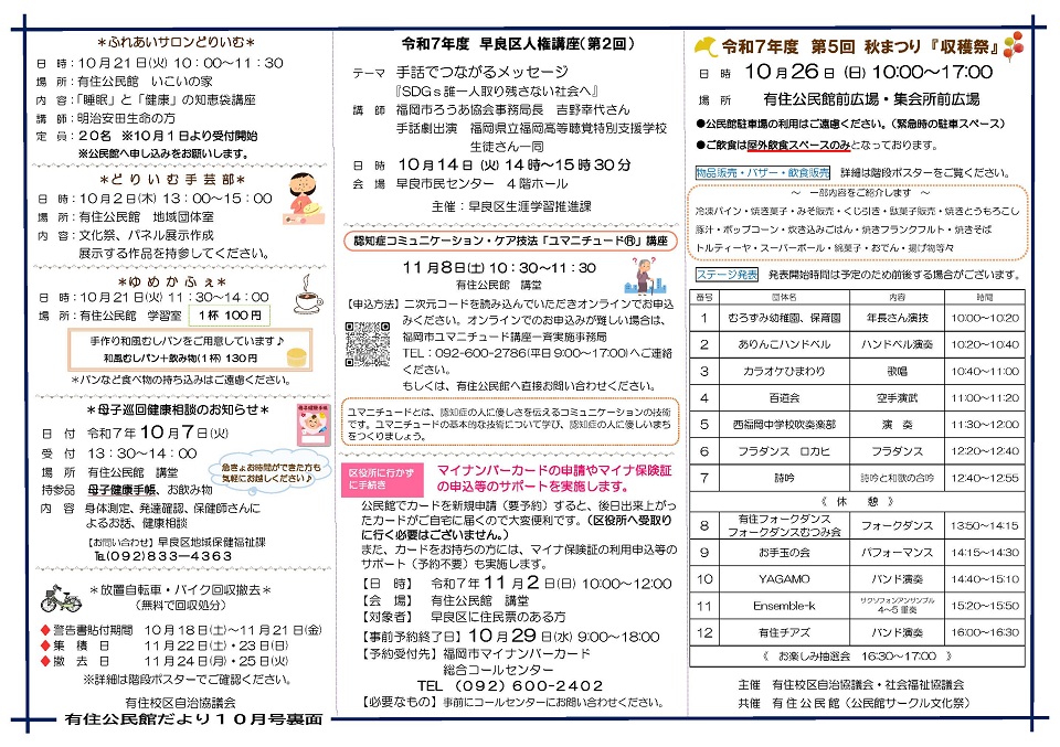 有住公民館10月号ウラ