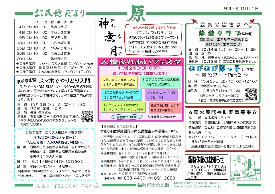 原公民館10月号オモテ