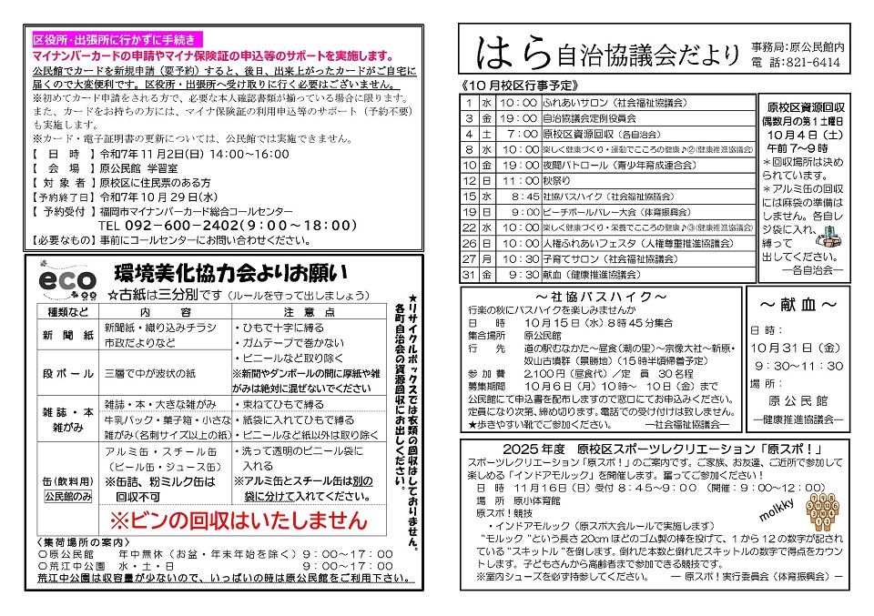 原公民館10月号ウラ