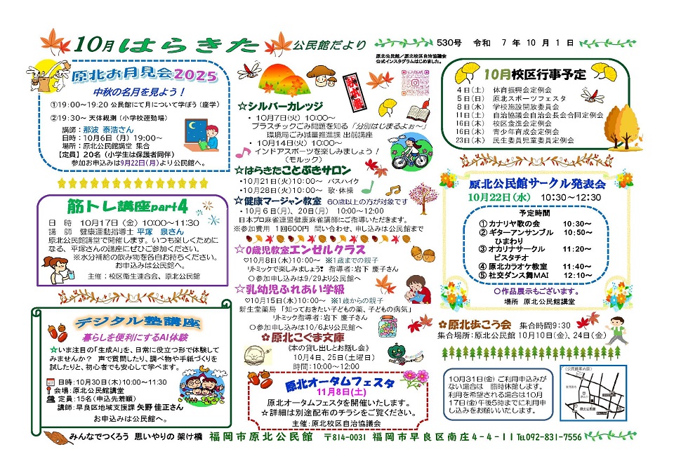 原北公民館10月号オモテ