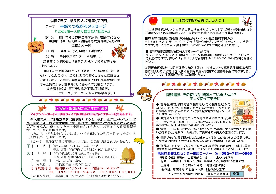 原北公民館10月号ウラ