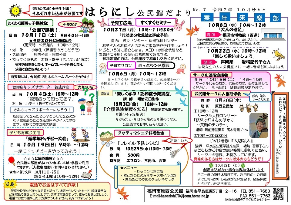 原西公民館10月号オモテ