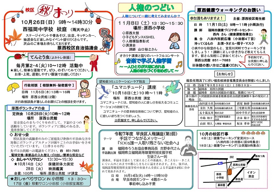 原西公民館10月号ウラ